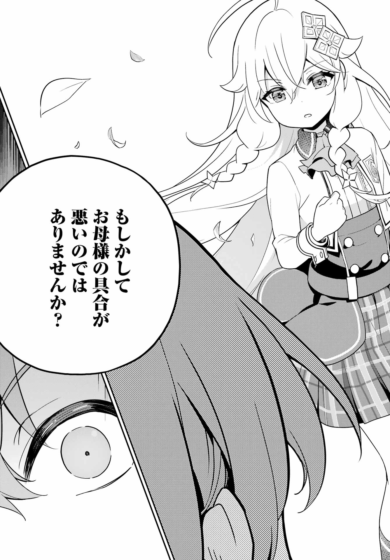 Chichi wa Eiyuu, Haha wa Seirei, Musume no Watashi wa Tenseisha. Chap 49 - Next Chap 50