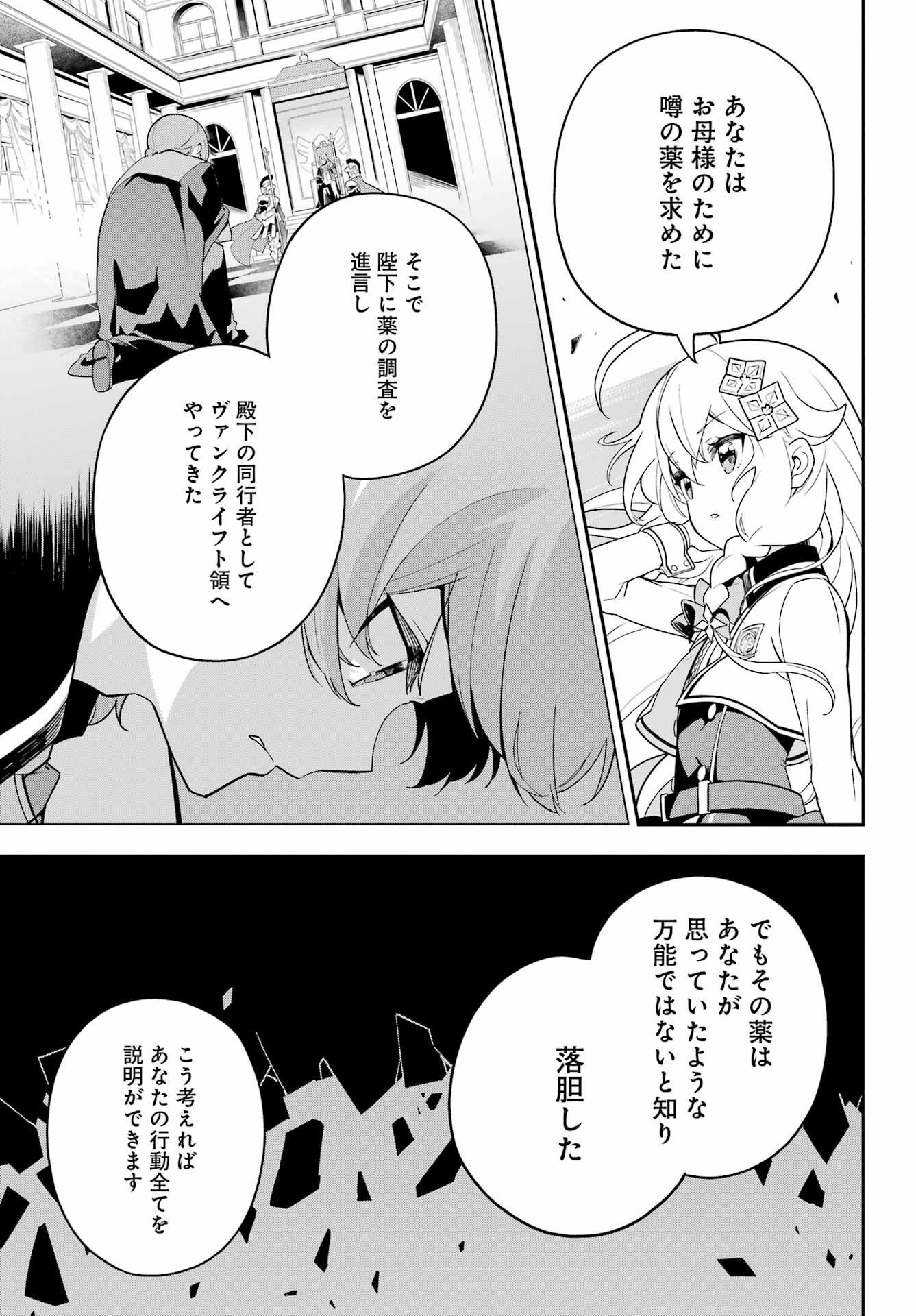 Chichi wa Eiyuu, Haha wa Seirei, Musume no Watashi wa Tenseisha. Chap 49 - Next Chap 50