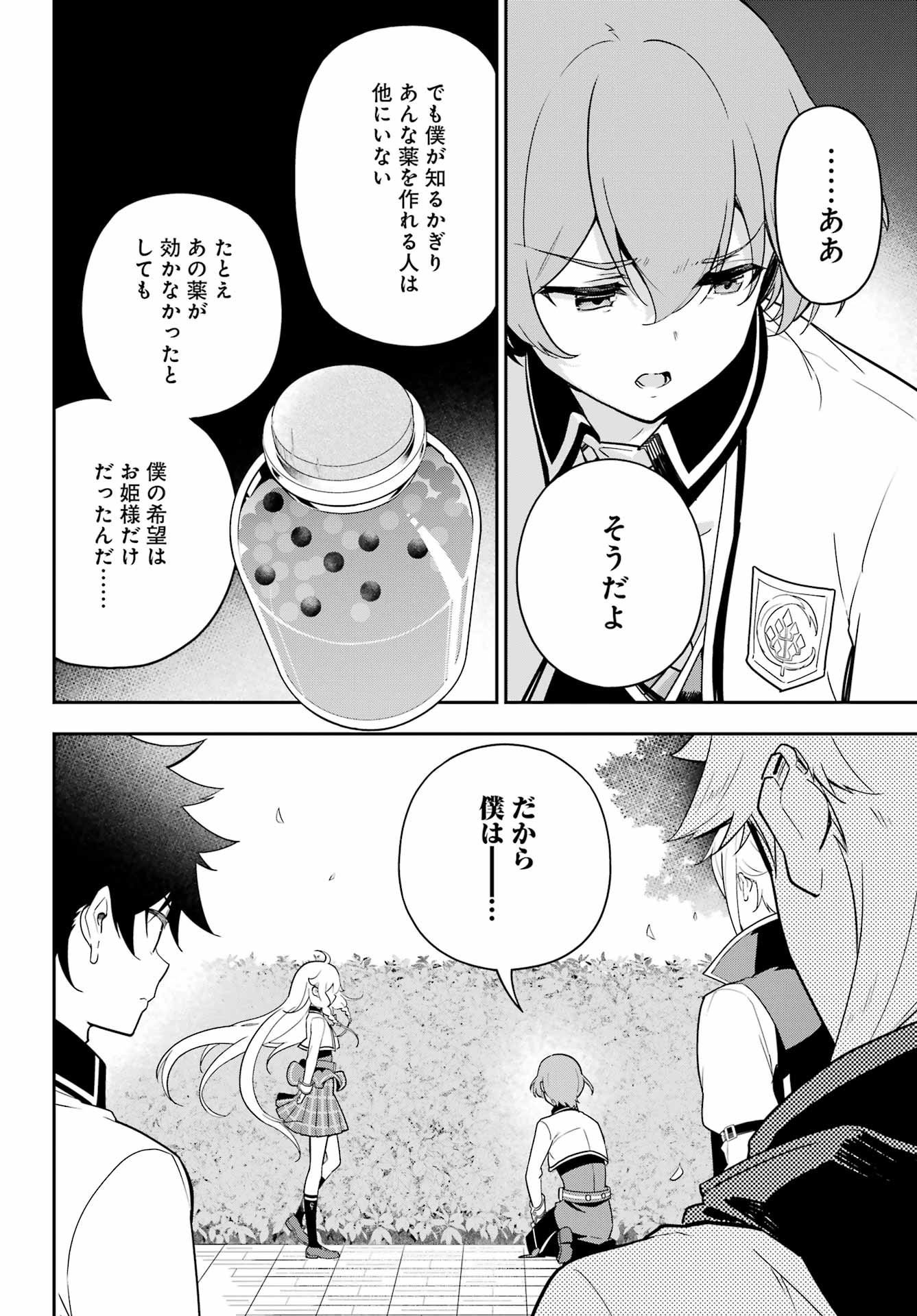 Chichi wa Eiyuu, Haha wa Seirei, Musume no Watashi wa Tenseisha. Chap 49 - Next Chap 50