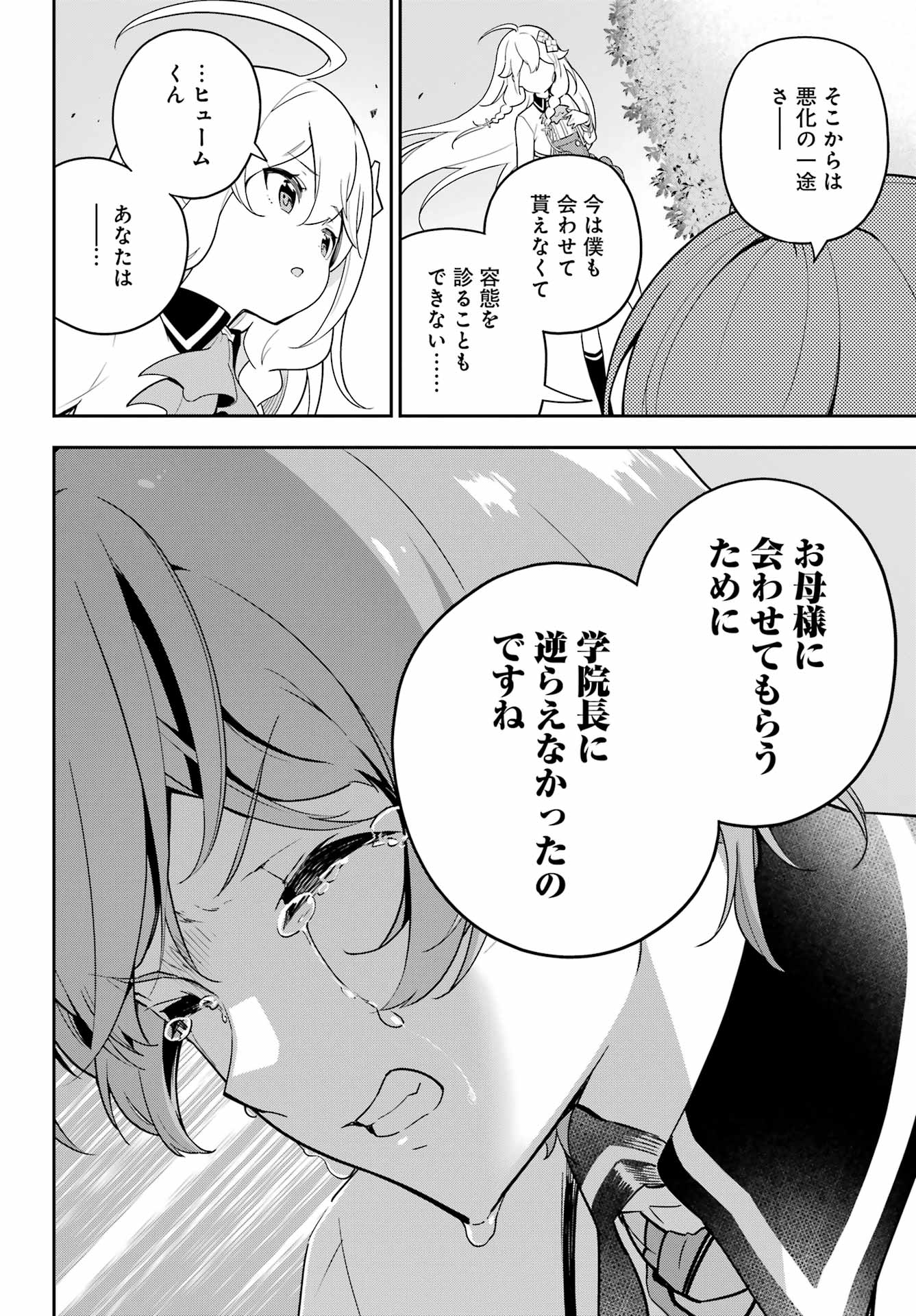 Chichi wa Eiyuu, Haha wa Seirei, Musume no Watashi wa Tenseisha. Chap 49 - Next Chap 50