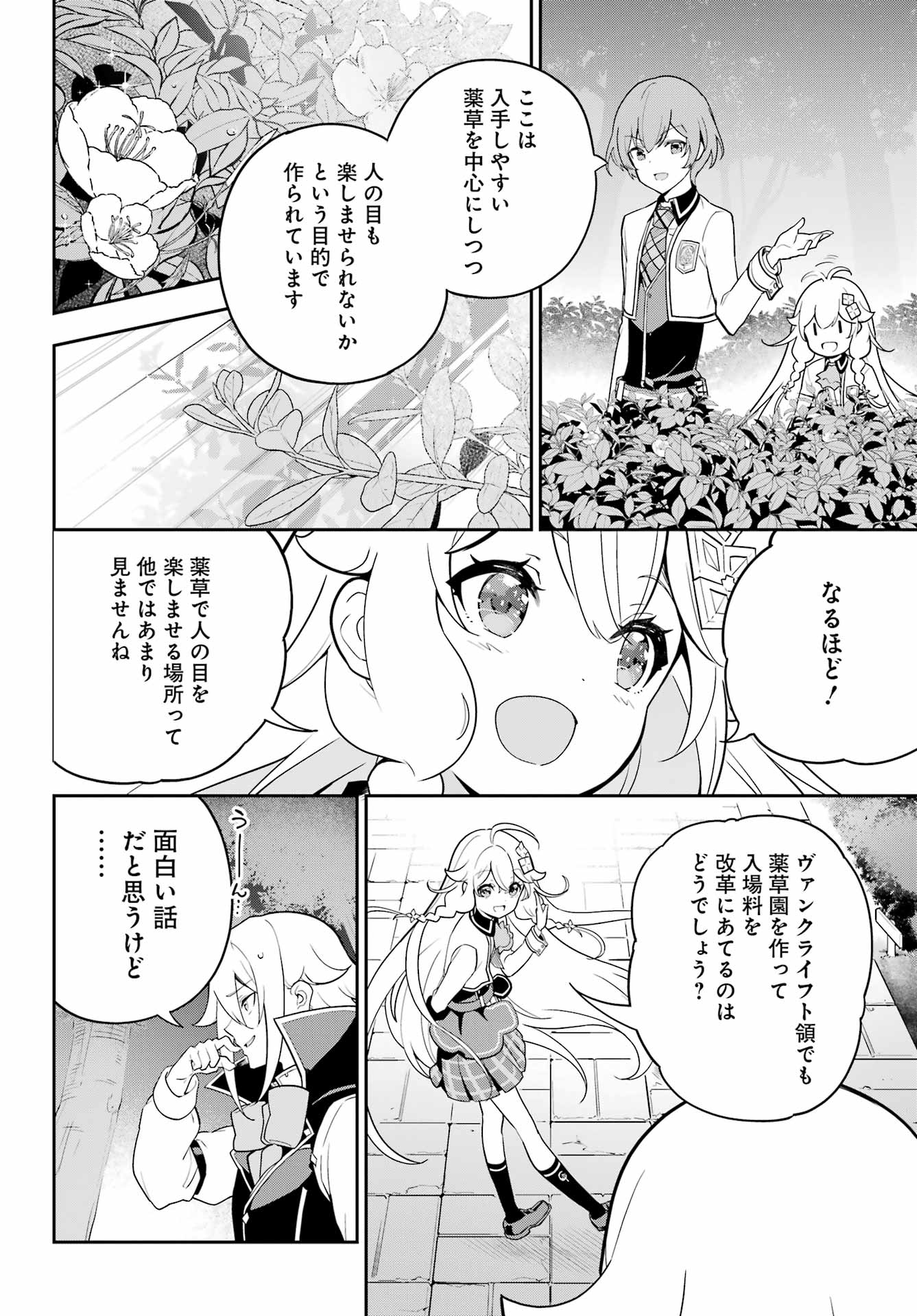 Chichi wa Eiyuu, Haha wa Seirei, Musume no Watashi wa Tenseisha. Chap 49 - Next Chap 50