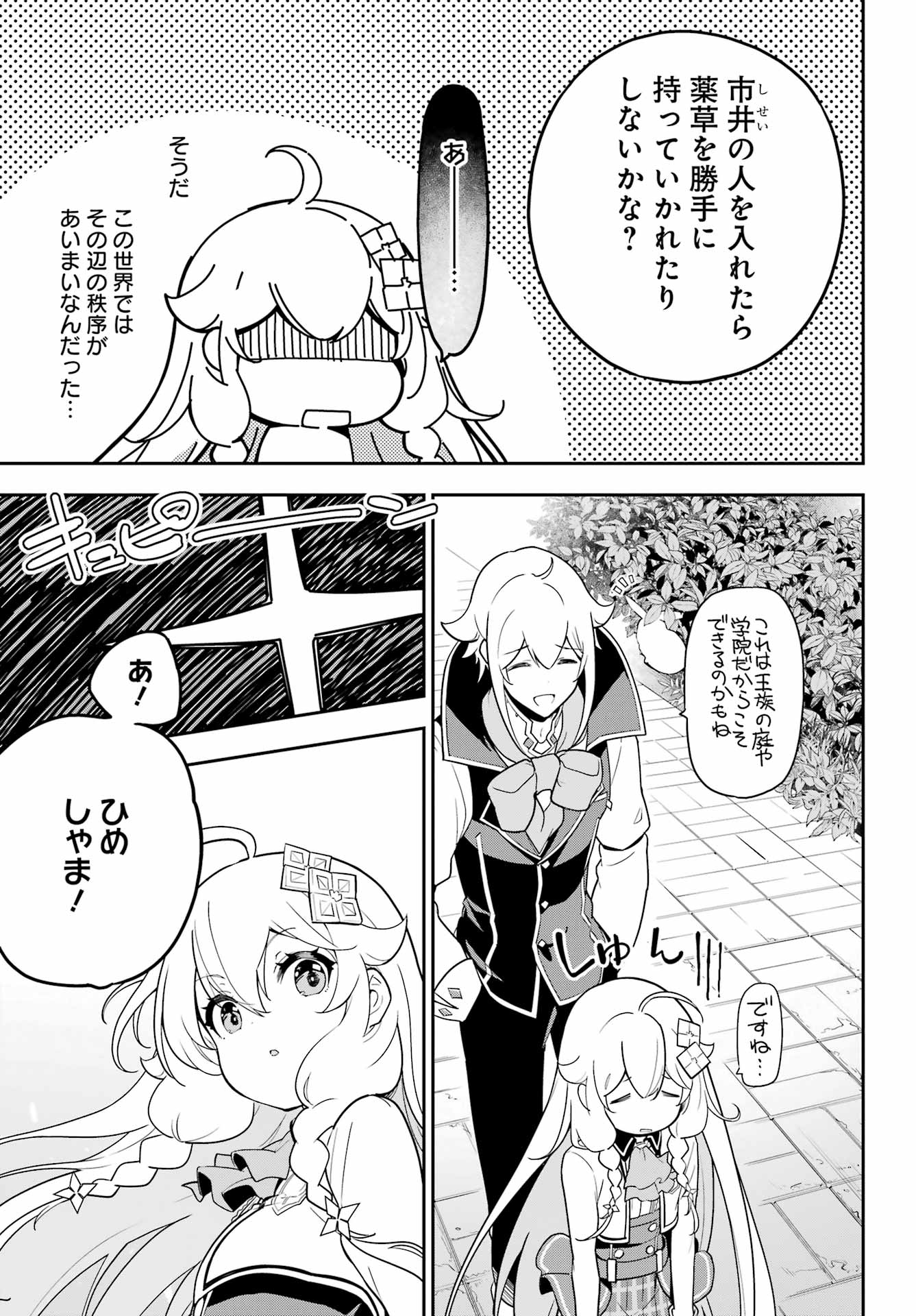 Chichi wa Eiyuu, Haha wa Seirei, Musume no Watashi wa Tenseisha. Chap 49 - Next Chap 50