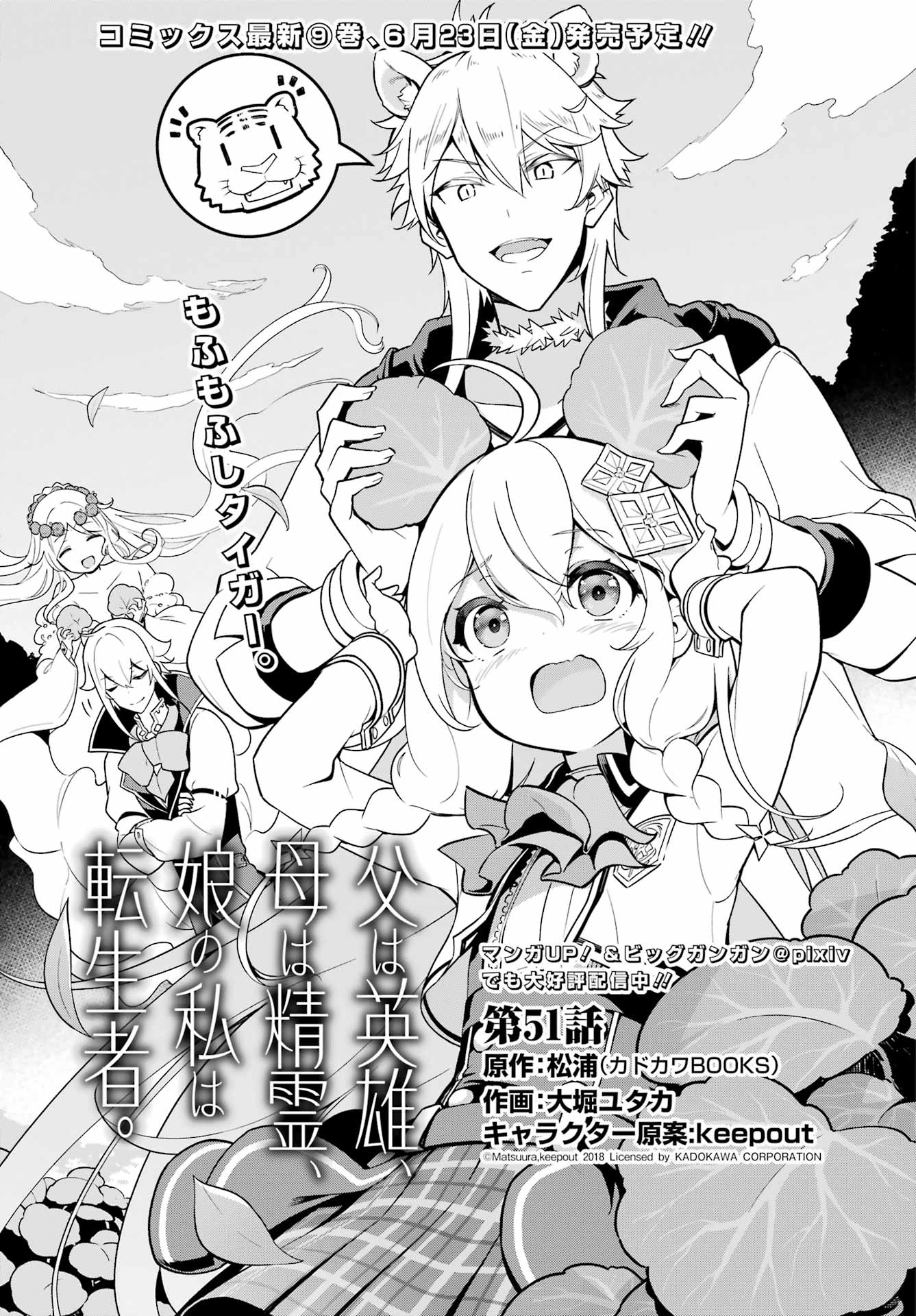 Chichi wa Eiyuu, Haha wa Seirei, Musume no Watashi wa Tenseisha. Chap 51 - Next Chap 52