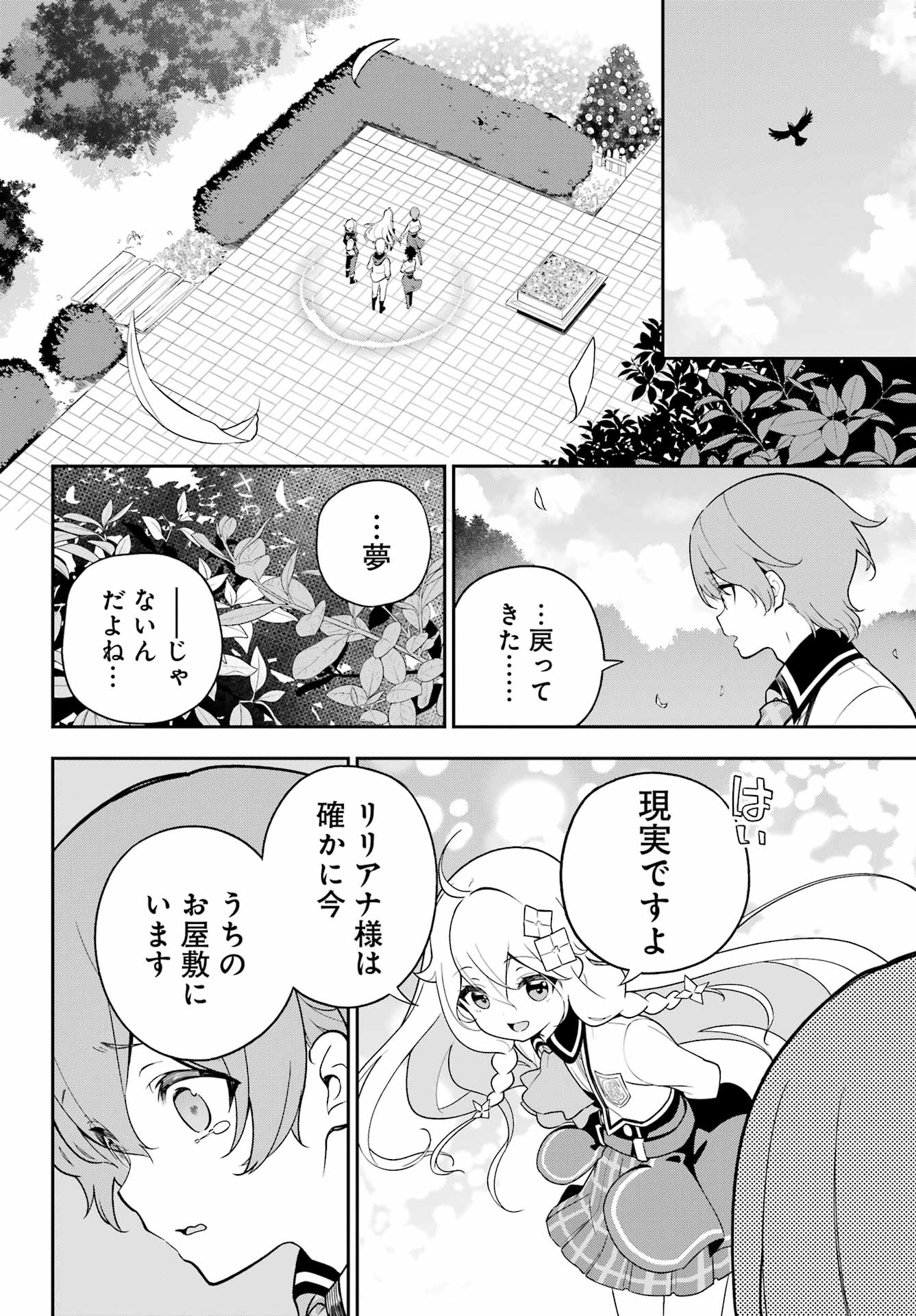 Chichi wa Eiyuu, Haha wa Seirei, Musume no Watashi wa Tenseisha. Chap 51 - Next Chap 52