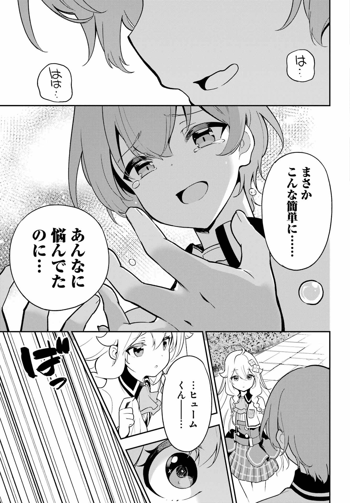 Chichi wa Eiyuu, Haha wa Seirei, Musume no Watashi wa Tenseisha. Chap 51 - Next Chap 52