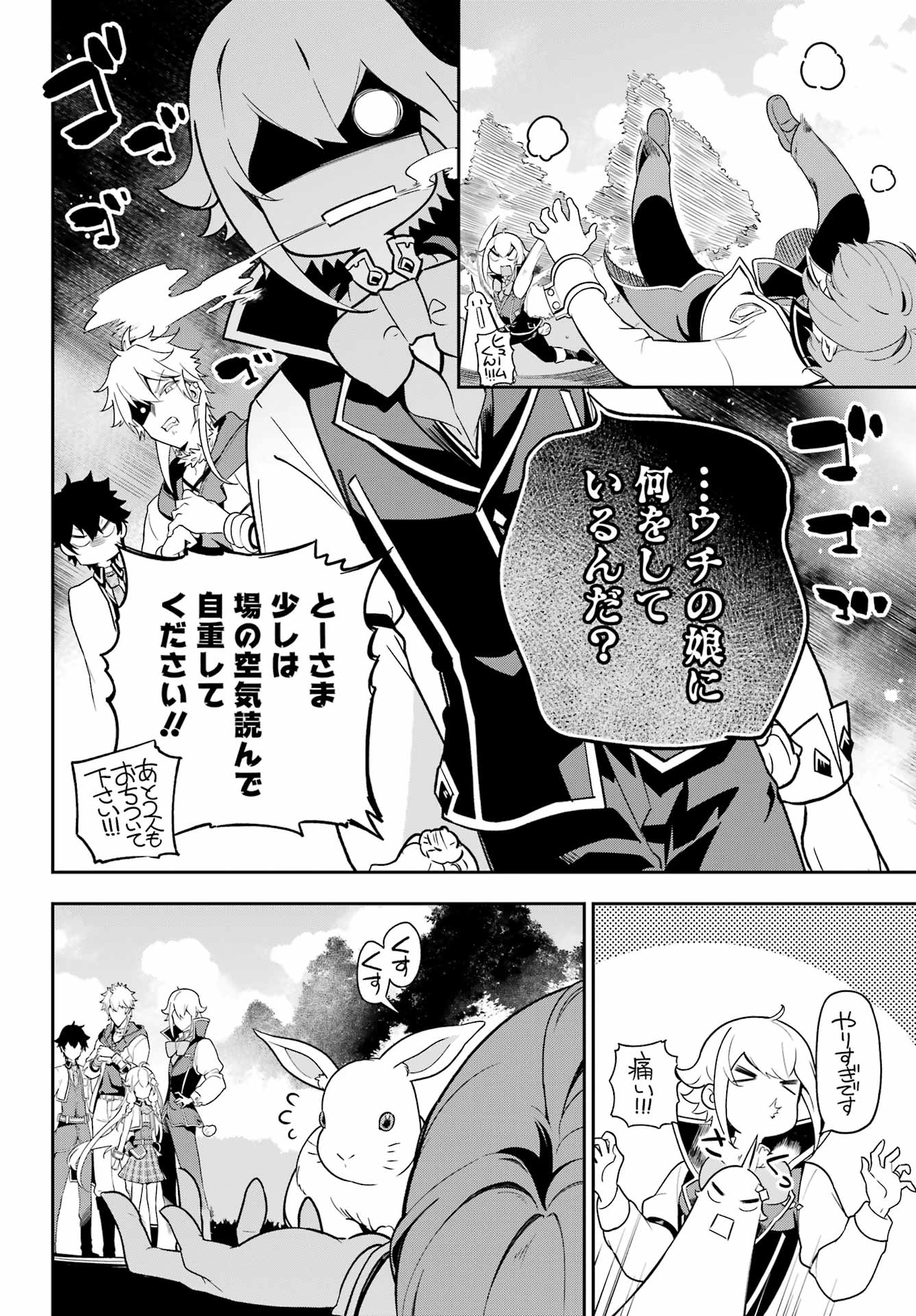 Chichi wa Eiyuu, Haha wa Seirei, Musume no Watashi wa Tenseisha. Chap 51 - Next Chap 52