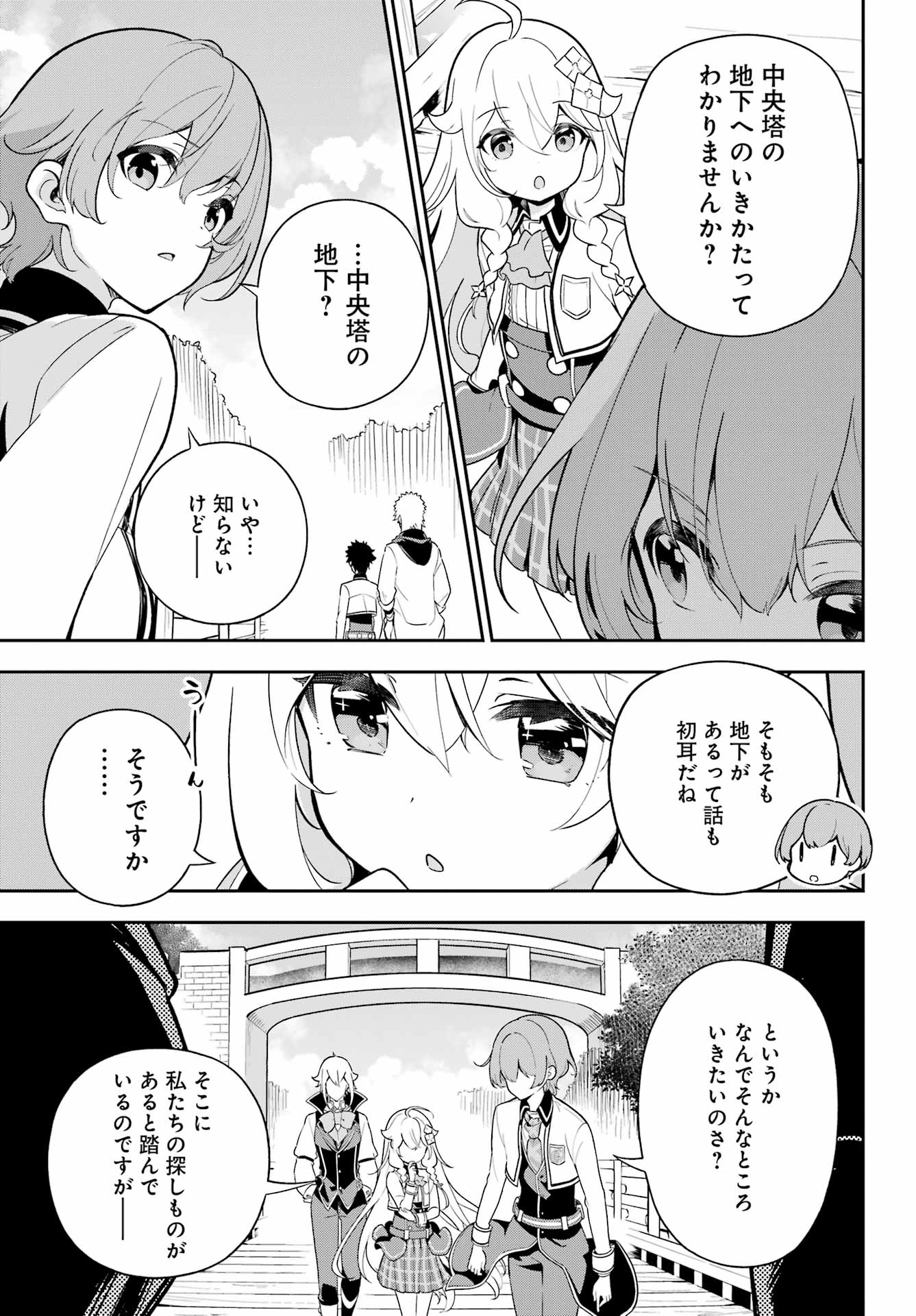 Chichi wa Eiyuu, Haha wa Seirei, Musume no Watashi wa Tenseisha. Chap 51 - Next Chap 52