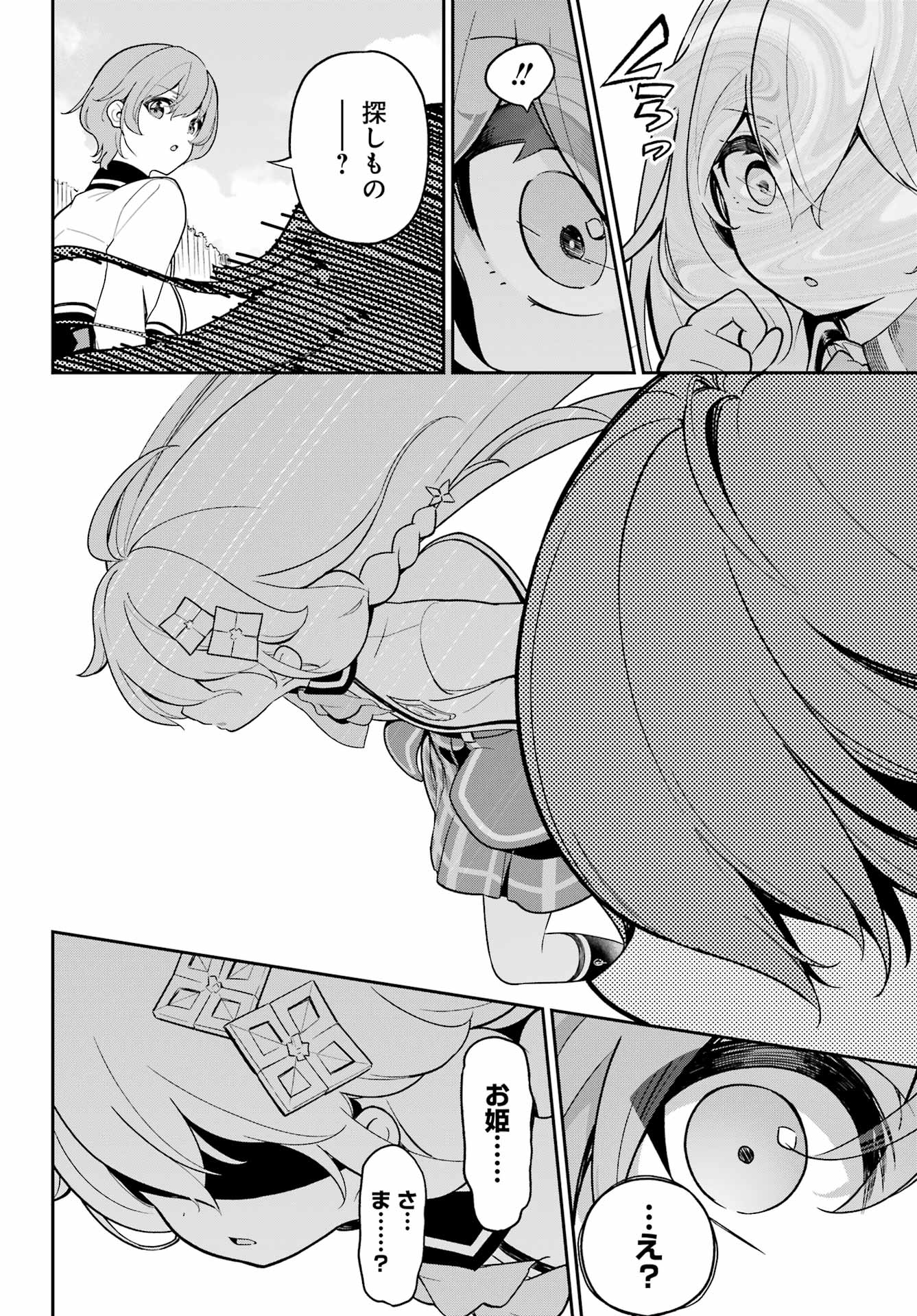 Chichi wa Eiyuu, Haha wa Seirei, Musume no Watashi wa Tenseisha. Chap 51 - Next Chap 52