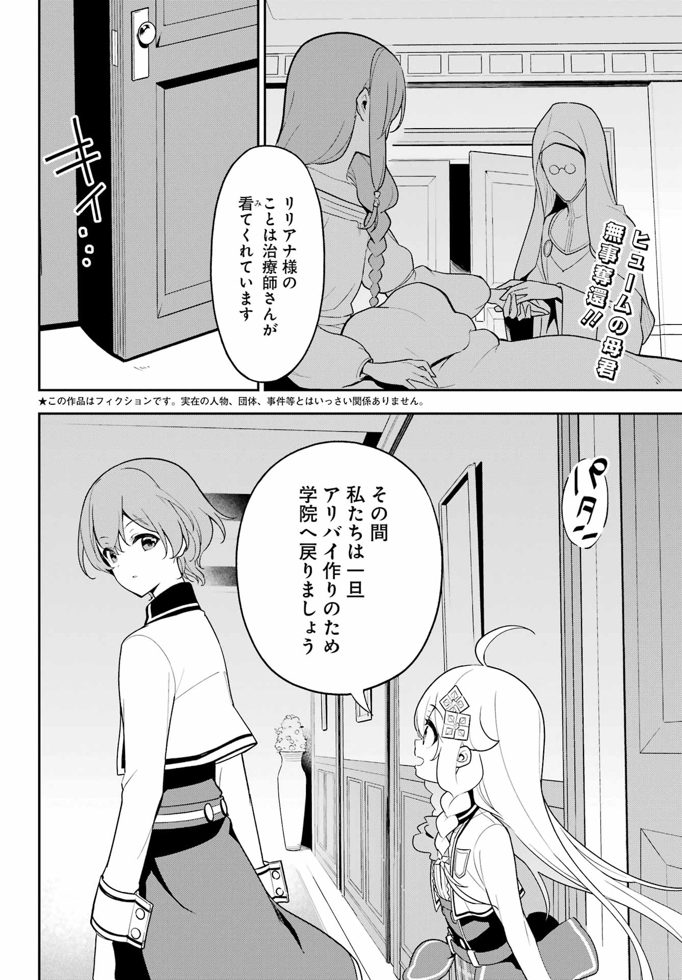 Chichi wa Eiyuu, Haha wa Seirei, Musume no Watashi wa Tenseisha. Chap 51 - Next Chap 52