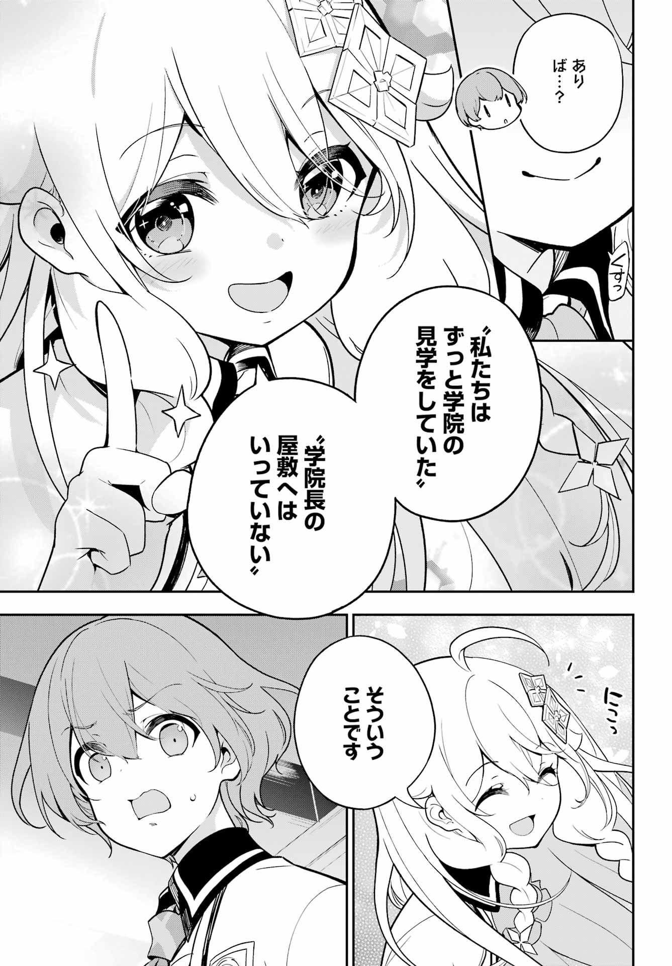 Chichi wa Eiyuu, Haha wa Seirei, Musume no Watashi wa Tenseisha. Chap 51 - Next Chap 52