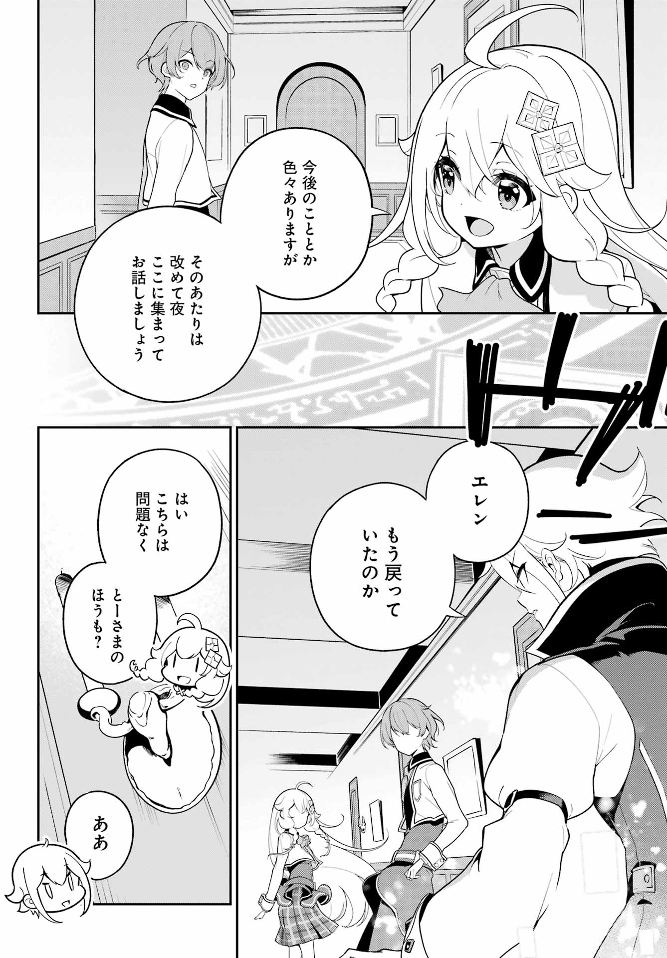 Chichi wa Eiyuu, Haha wa Seirei, Musume no Watashi wa Tenseisha. Chap 51 - Next Chap 52