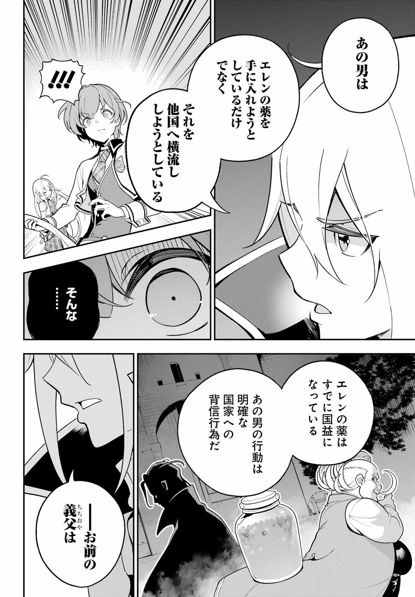 Chichi wa Eiyuu, Haha wa Seirei, Musume no Watashi wa Tenseisha. Chap 51 - Next Chap 52