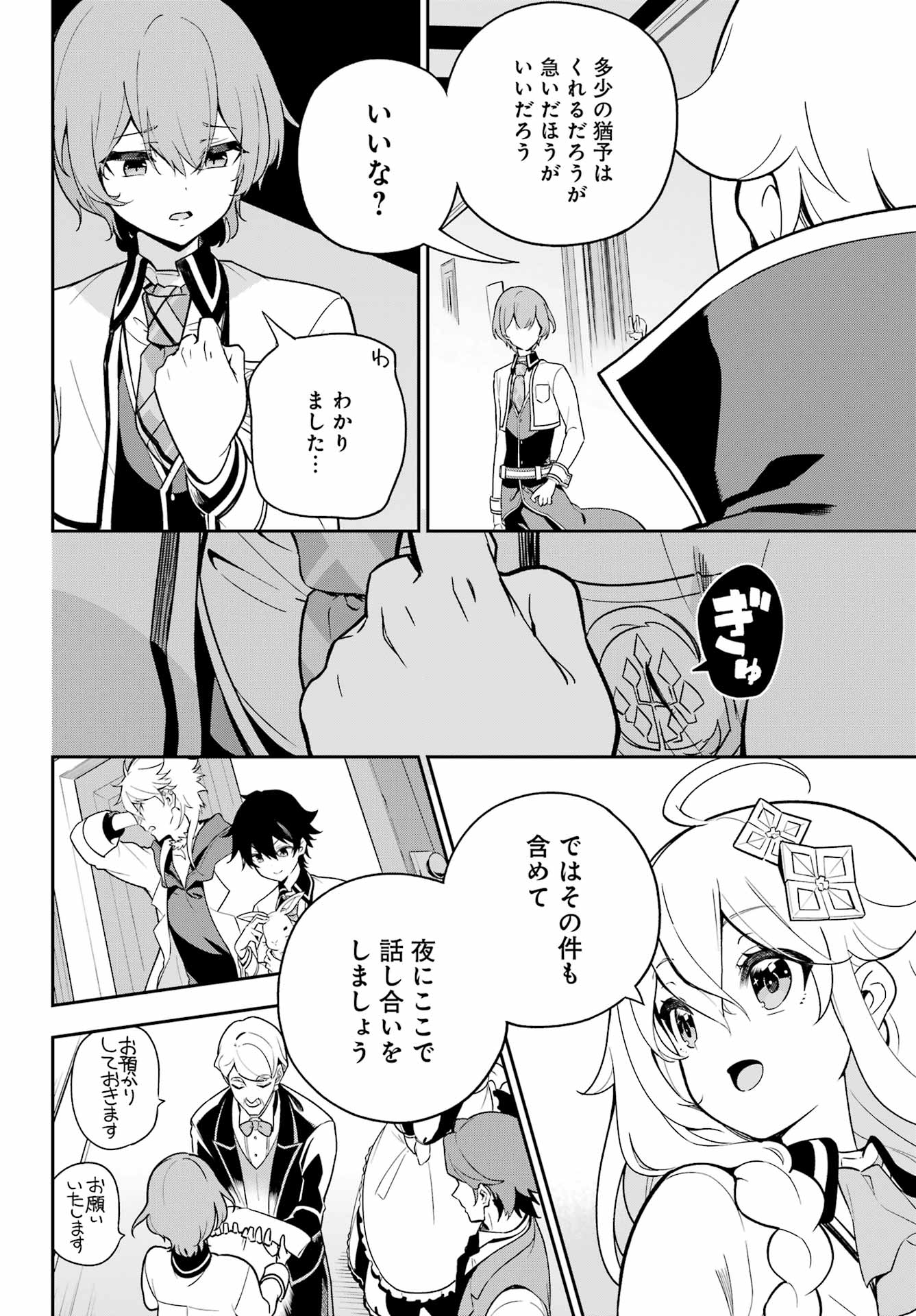Chichi wa Eiyuu, Haha wa Seirei, Musume no Watashi wa Tenseisha. Chap 51 - Next Chap 52