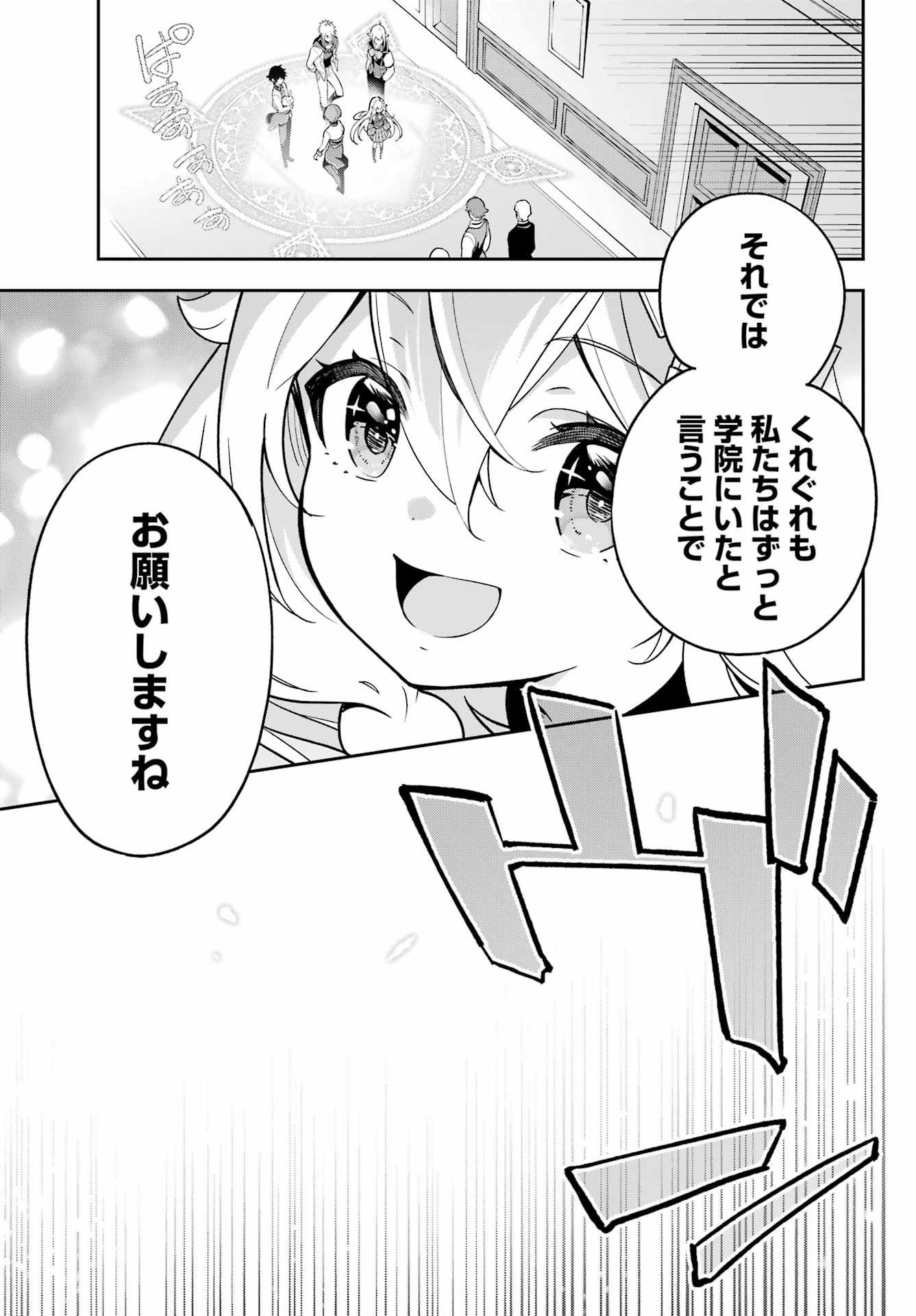 Chichi wa Eiyuu, Haha wa Seirei, Musume no Watashi wa Tenseisha. Chap 51 - Next Chap 52