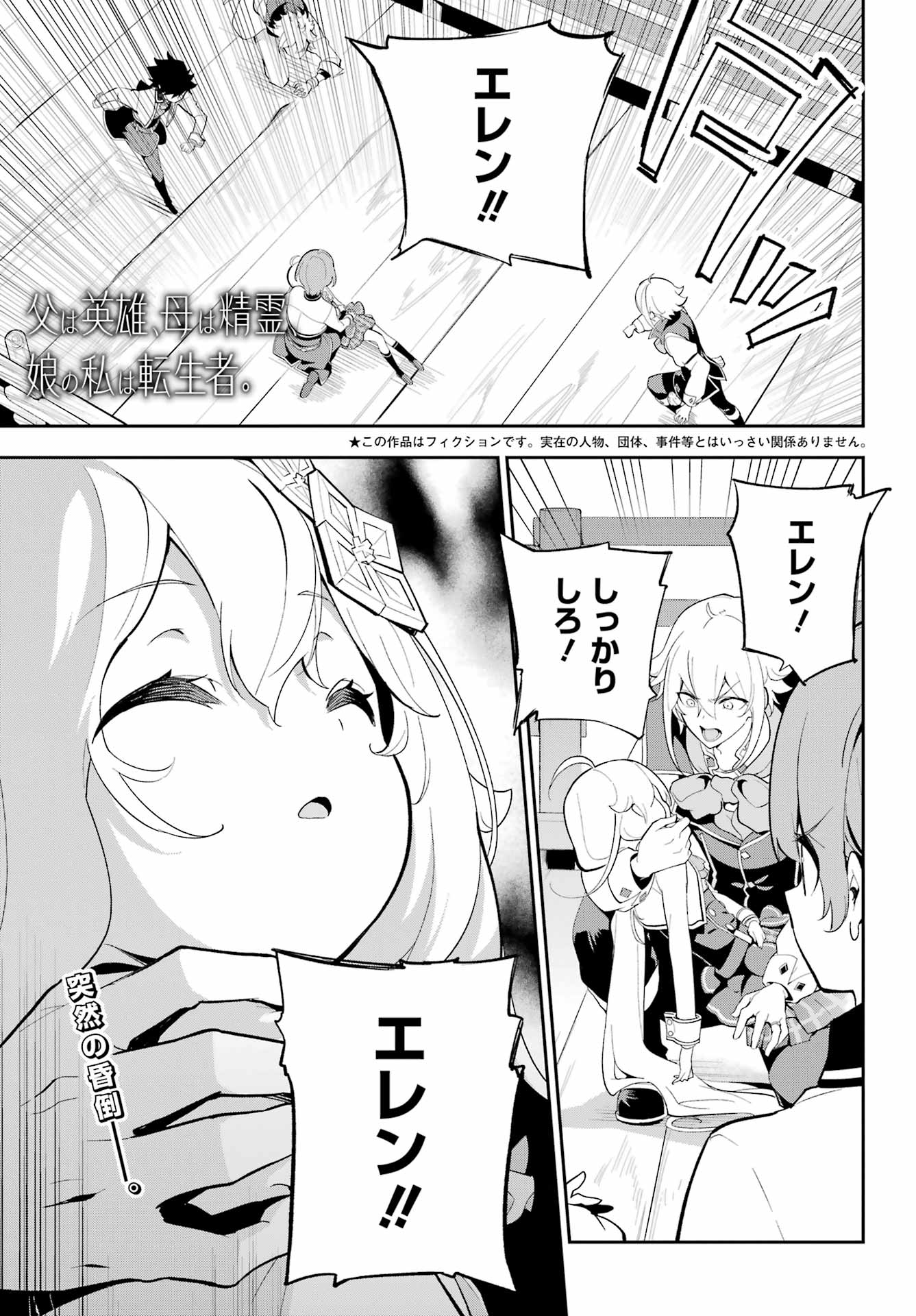 Chichi wa Eiyuu, Haha wa Seirei, Musume no Watashi wa Tenseisha. Chap 52 - Next Chap 53