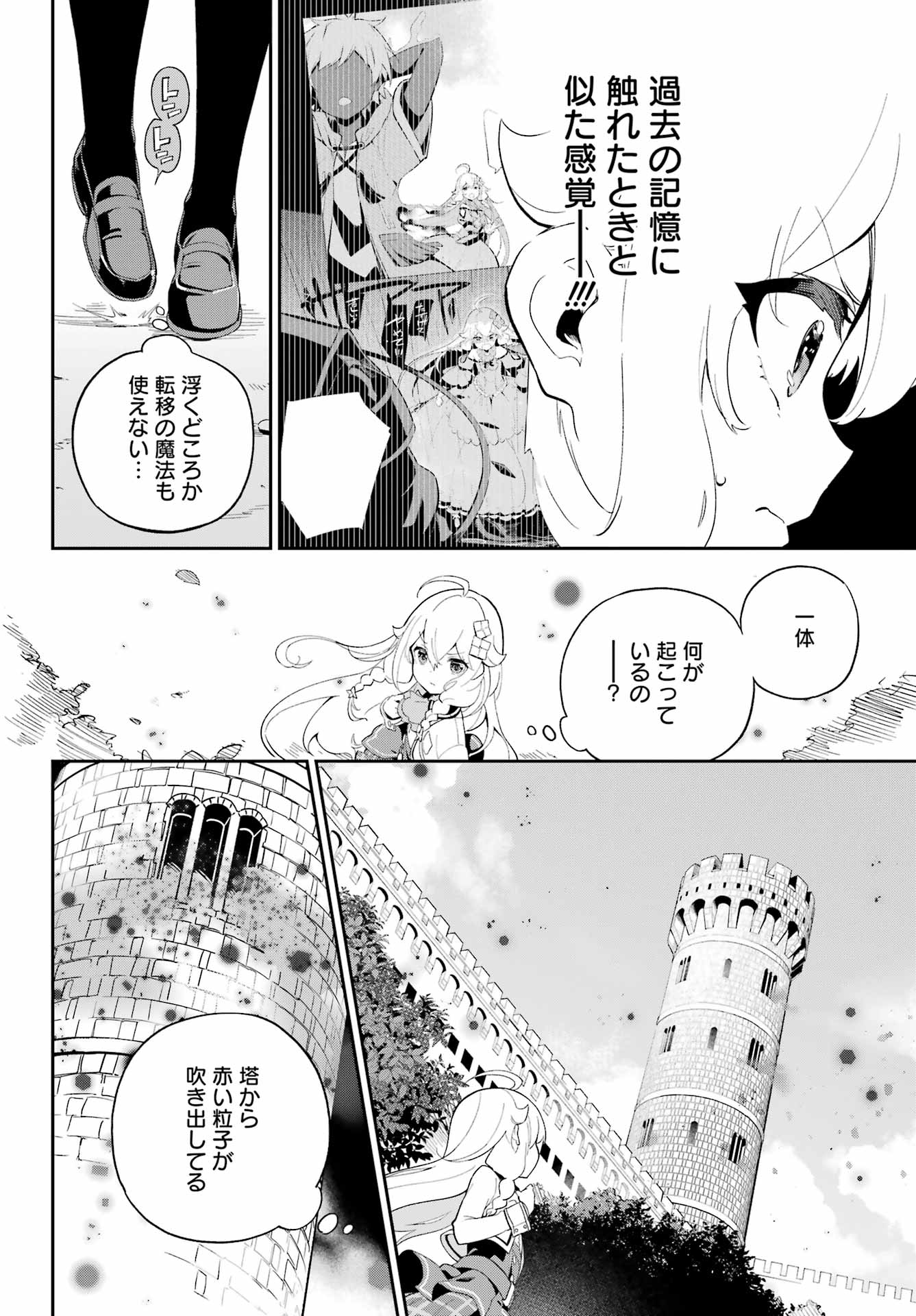 Chichi wa Eiyuu, Haha wa Seirei, Musume no Watashi wa Tenseisha. Chap 52 - Next Chap 53