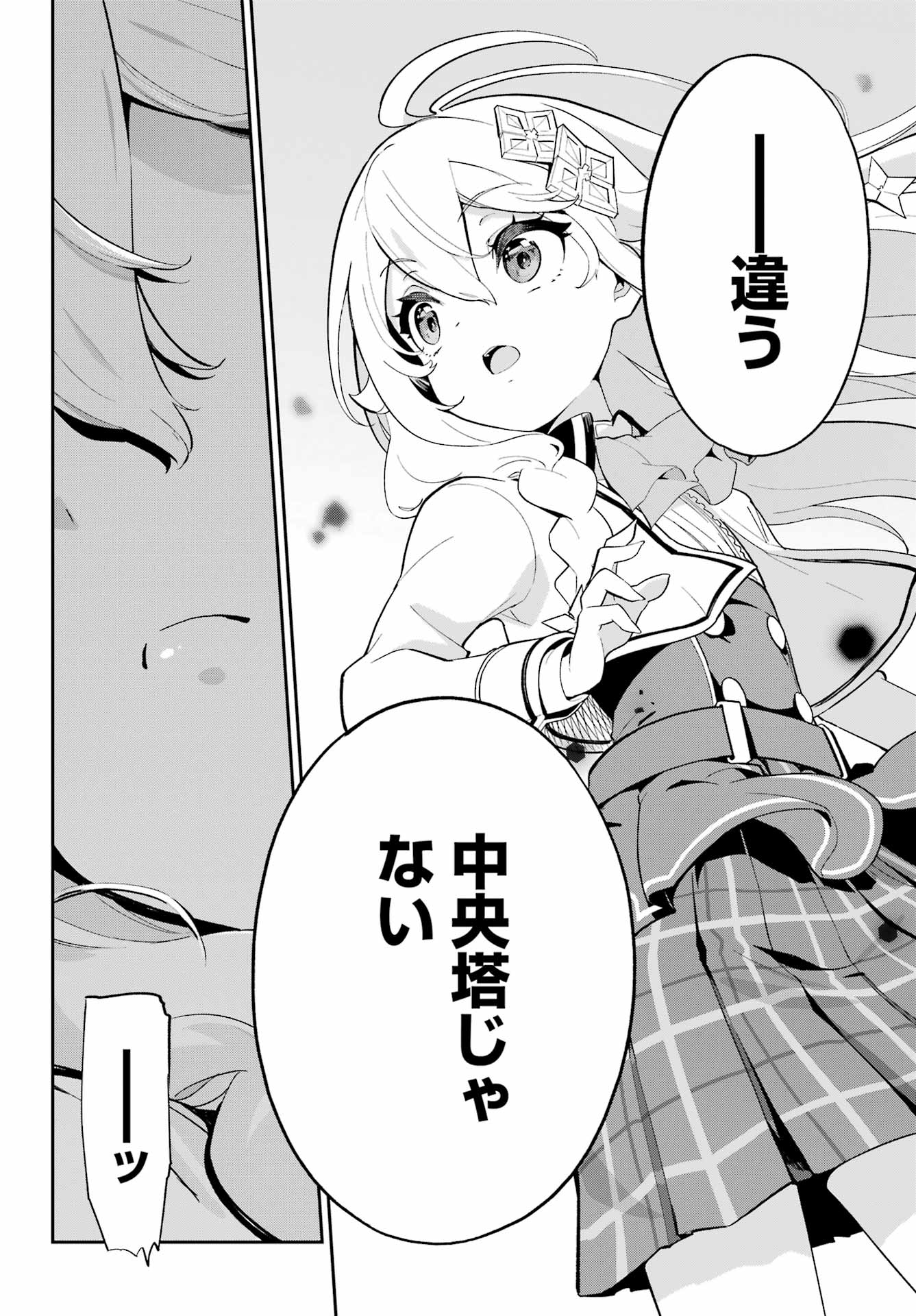 Chichi wa Eiyuu, Haha wa Seirei, Musume no Watashi wa Tenseisha. Chap 52 - Next Chap 53