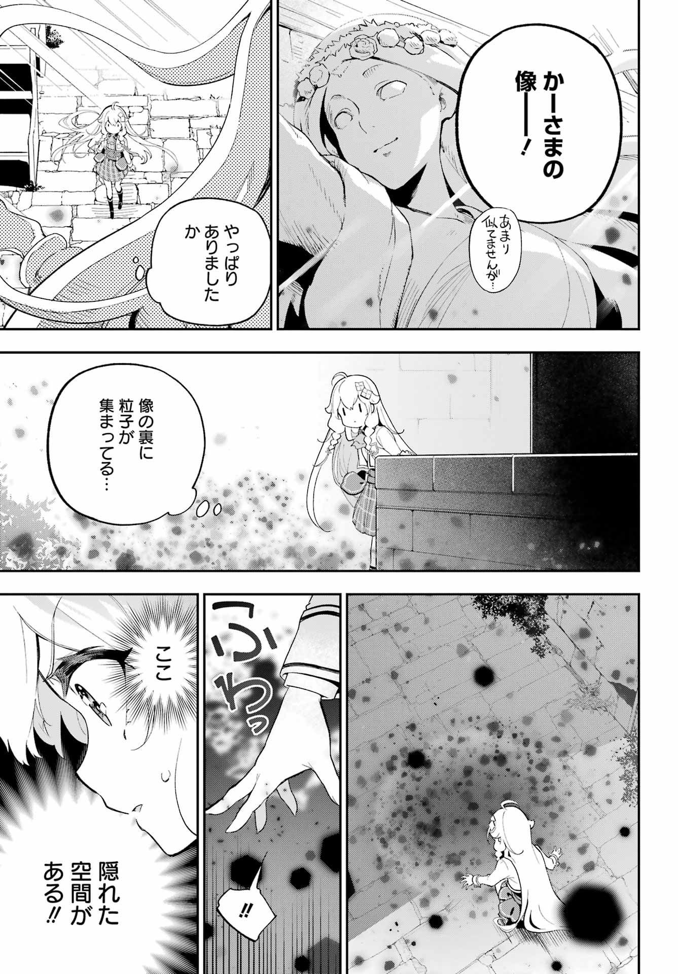 Chichi wa Eiyuu, Haha wa Seirei, Musume no Watashi wa Tenseisha. Chap 52 - Next Chap 53