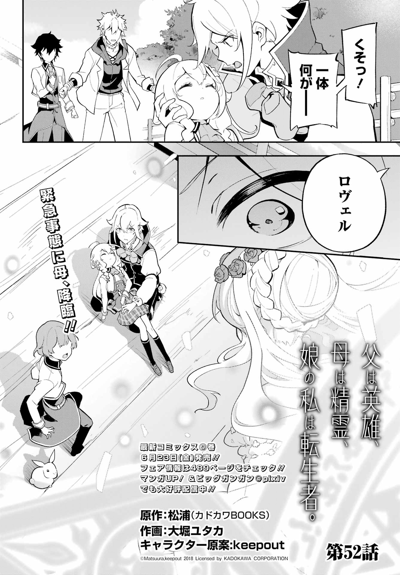 Chichi wa Eiyuu, Haha wa Seirei, Musume no Watashi wa Tenseisha. Chap 52 - Next Chap 53