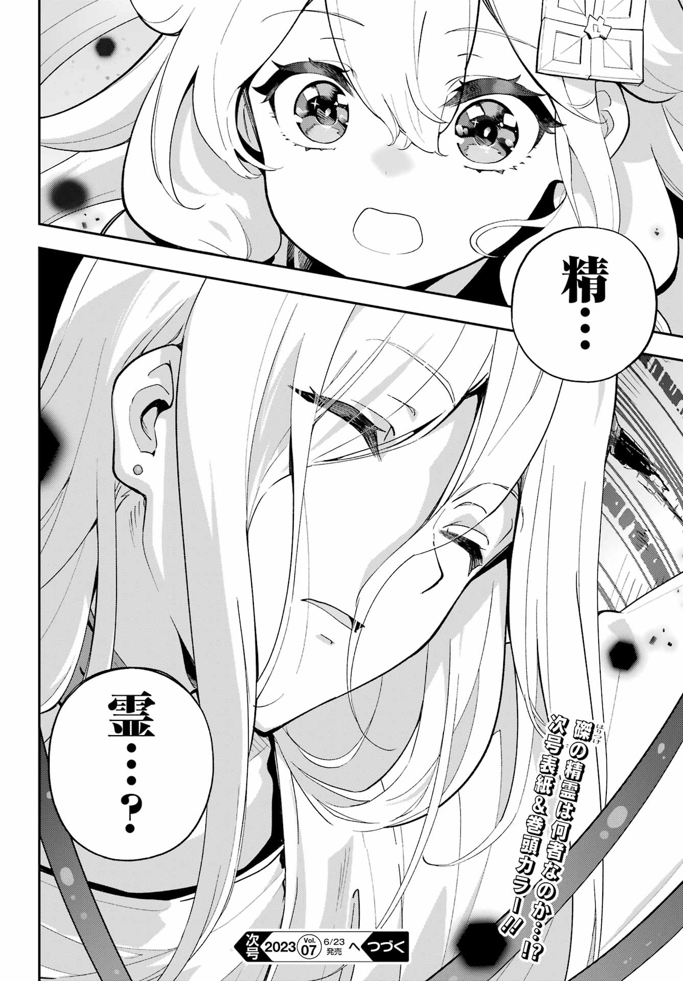 Chichi wa Eiyuu, Haha wa Seirei, Musume no Watashi wa Tenseisha. Chap 52 - Next Chap 53