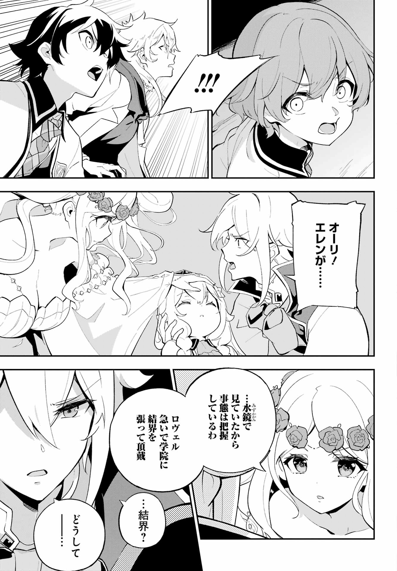 Chichi wa Eiyuu, Haha wa Seirei, Musume no Watashi wa Tenseisha. Chap 52 - Next Chap 53