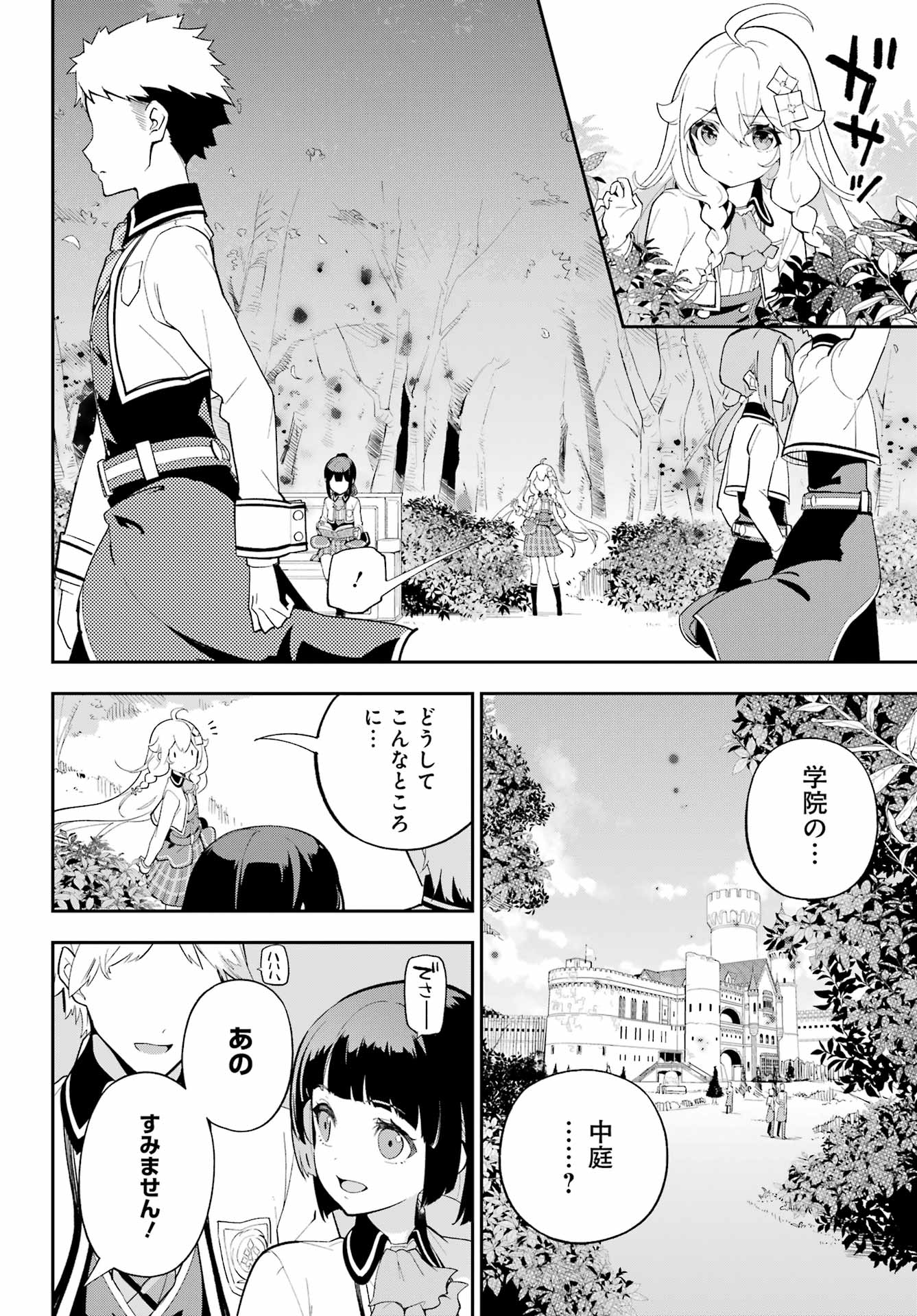 Chichi wa Eiyuu, Haha wa Seirei, Musume no Watashi wa Tenseisha. Chap 52 - Next Chap 53