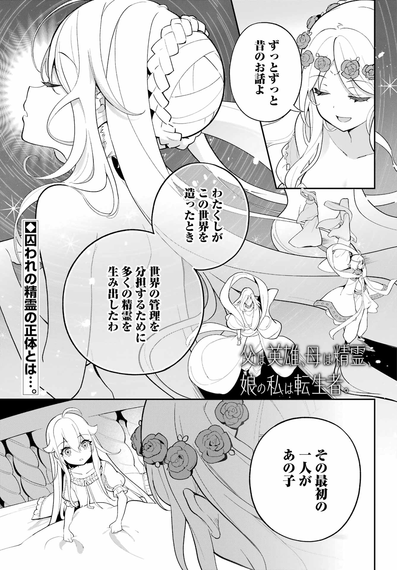 Chichi wa Eiyuu, Haha wa Seirei, Musume no Watashi wa Tenseisha. Chap 54 - Next Chap 55