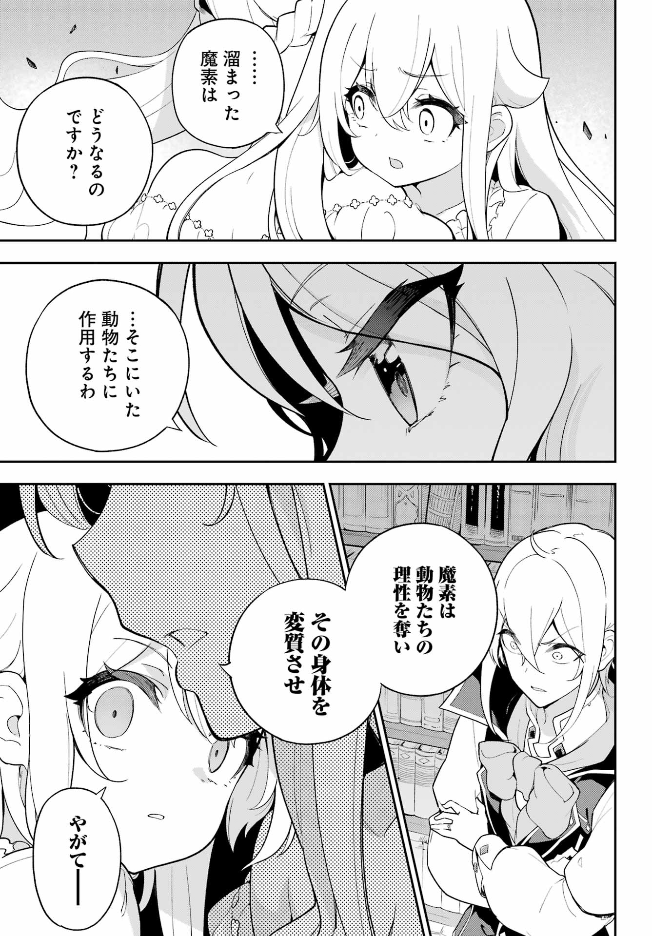 Chichi wa Eiyuu, Haha wa Seirei, Musume no Watashi wa Tenseisha. Chap 54 - Next Chap 55