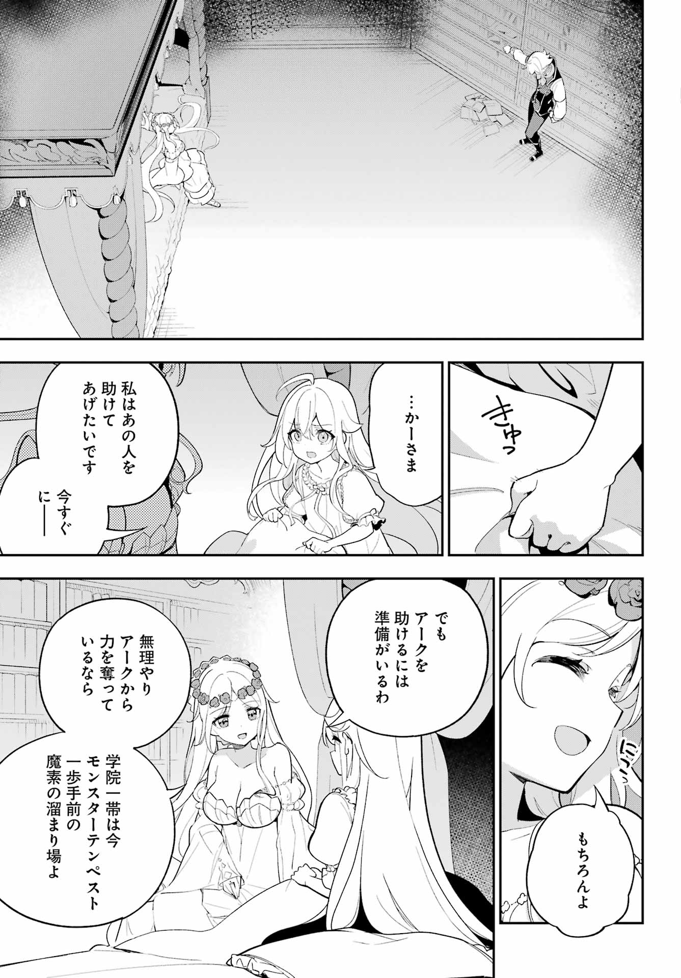 Chichi wa Eiyuu, Haha wa Seirei, Musume no Watashi wa Tenseisha. Chap 54 - Next Chap 55
