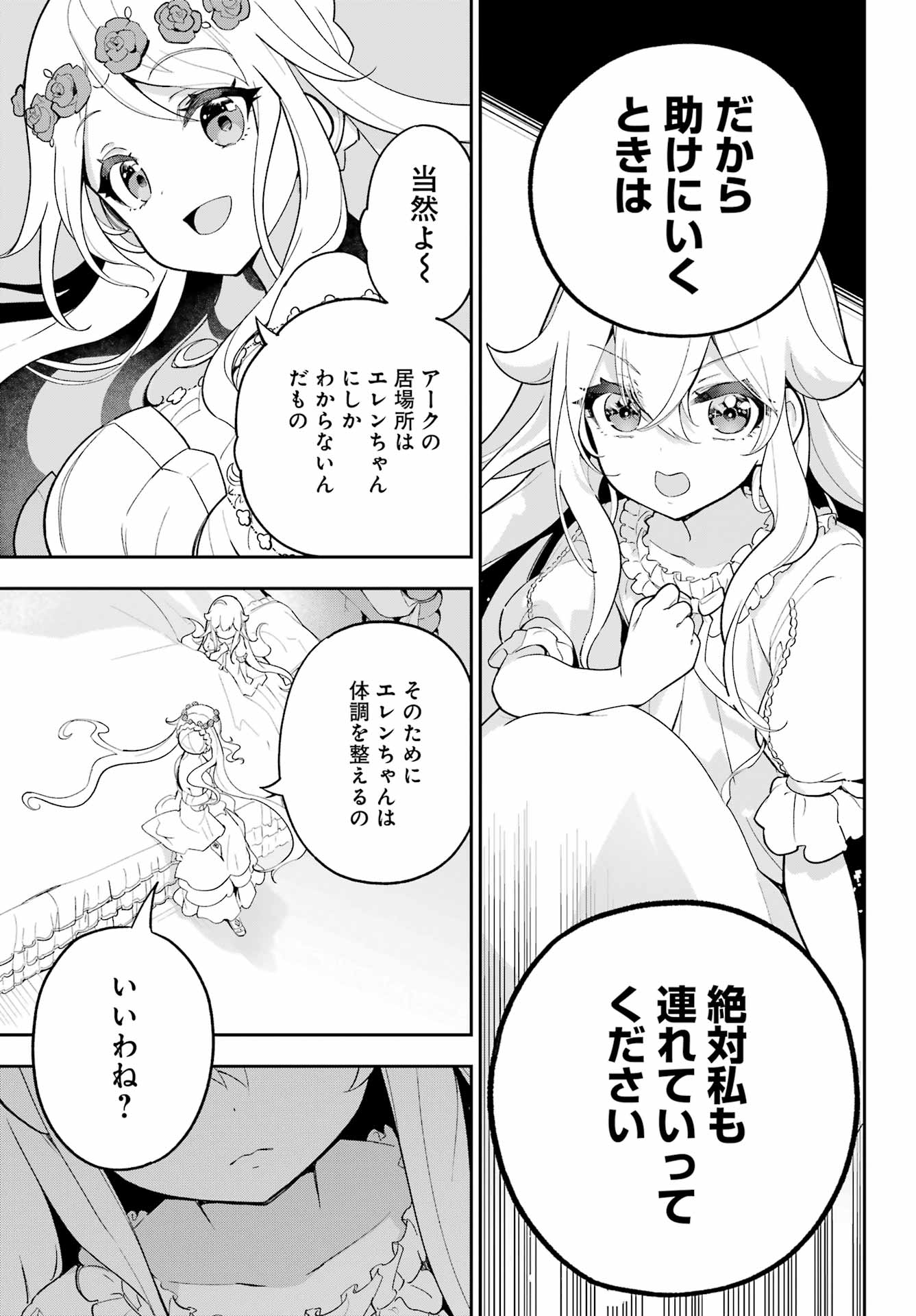 Chichi wa Eiyuu, Haha wa Seirei, Musume no Watashi wa Tenseisha. Chap 54 - Next Chap 55