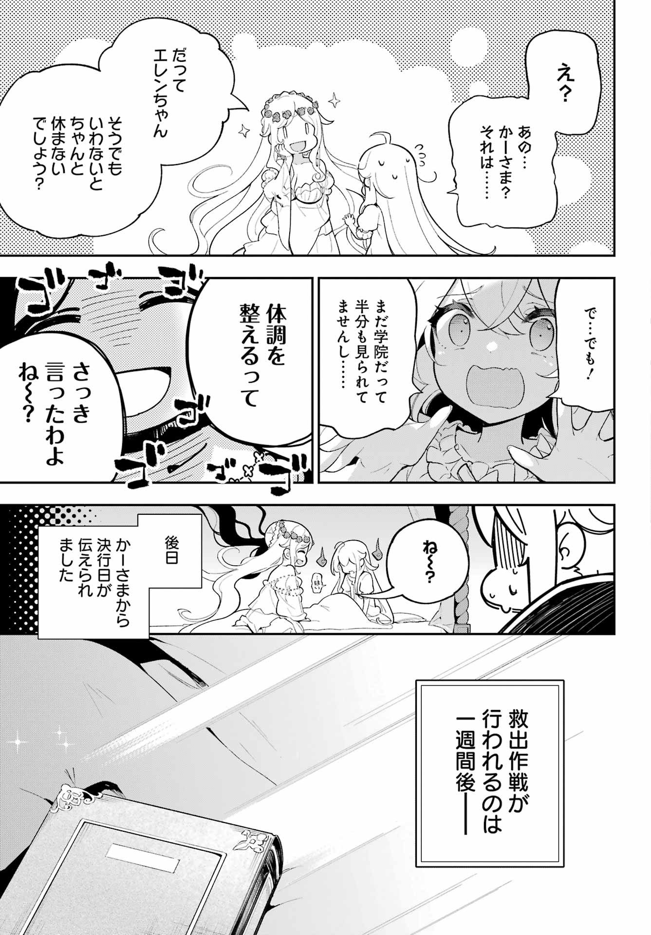 Chichi wa Eiyuu, Haha wa Seirei, Musume no Watashi wa Tenseisha. Chap 54 - Next Chap 55