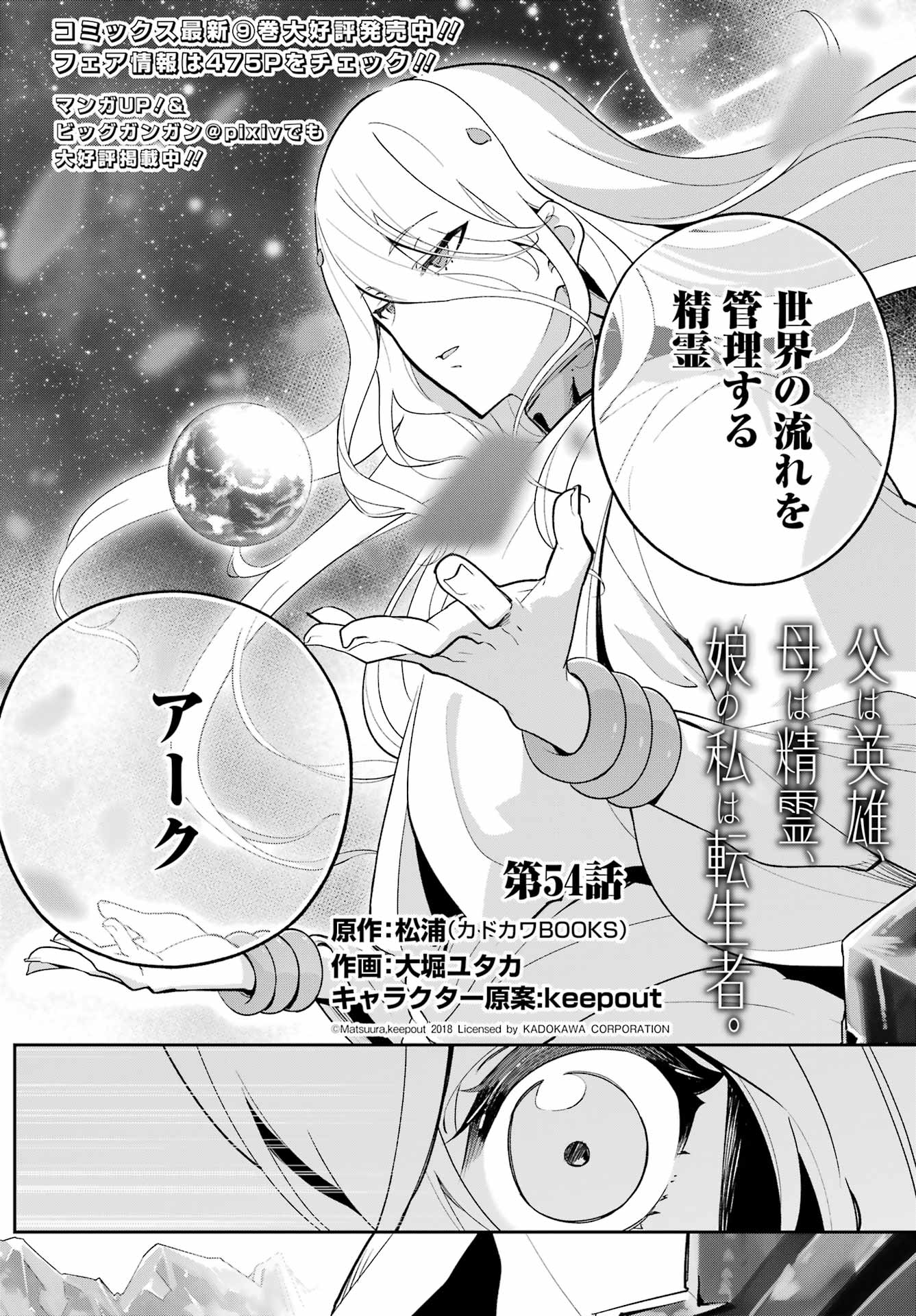 Chichi wa Eiyuu, Haha wa Seirei, Musume no Watashi wa Tenseisha. Chap 54 - Next Chap 55