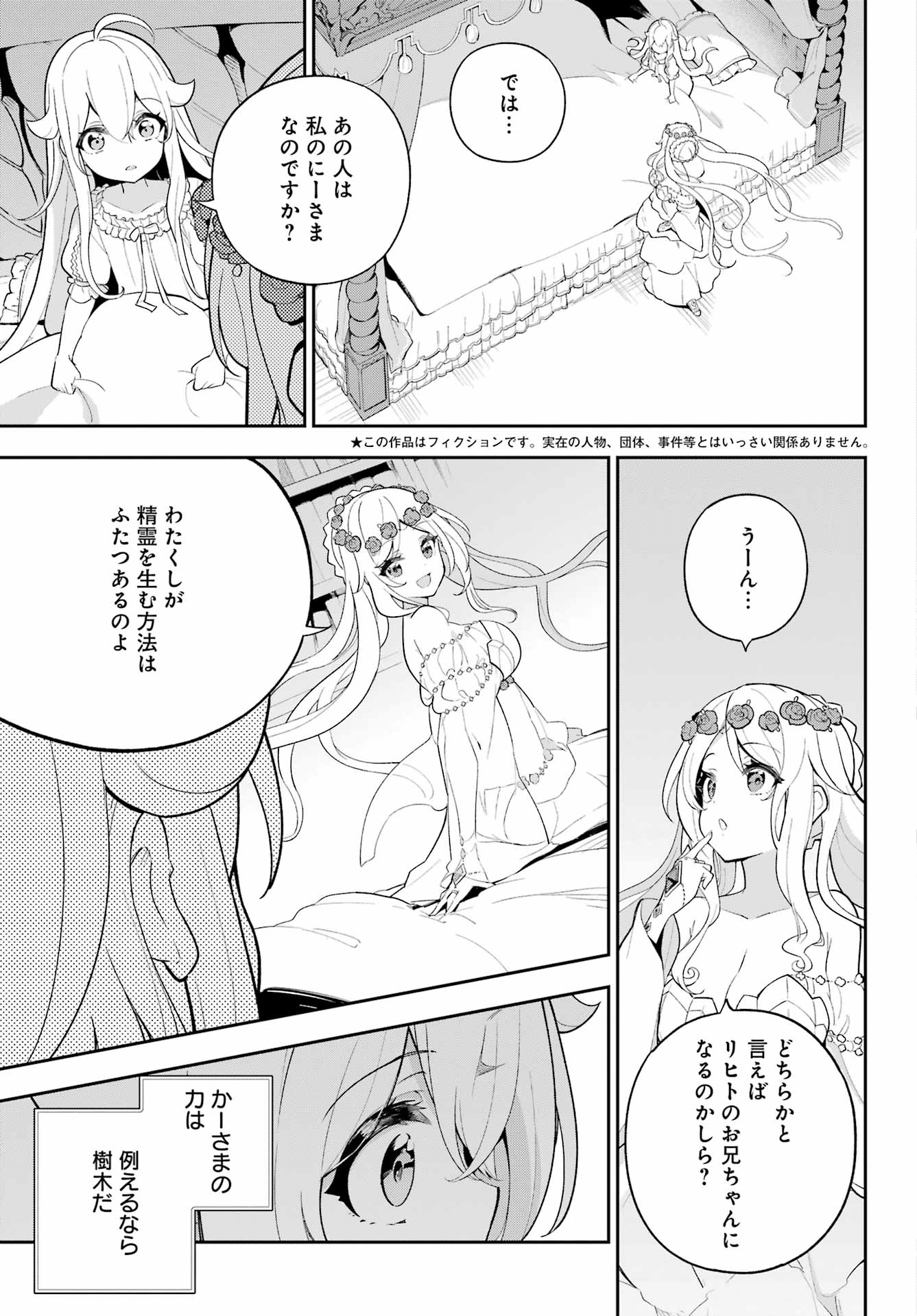 Chichi wa Eiyuu, Haha wa Seirei, Musume no Watashi wa Tenseisha. Chap 54 - Next Chap 55