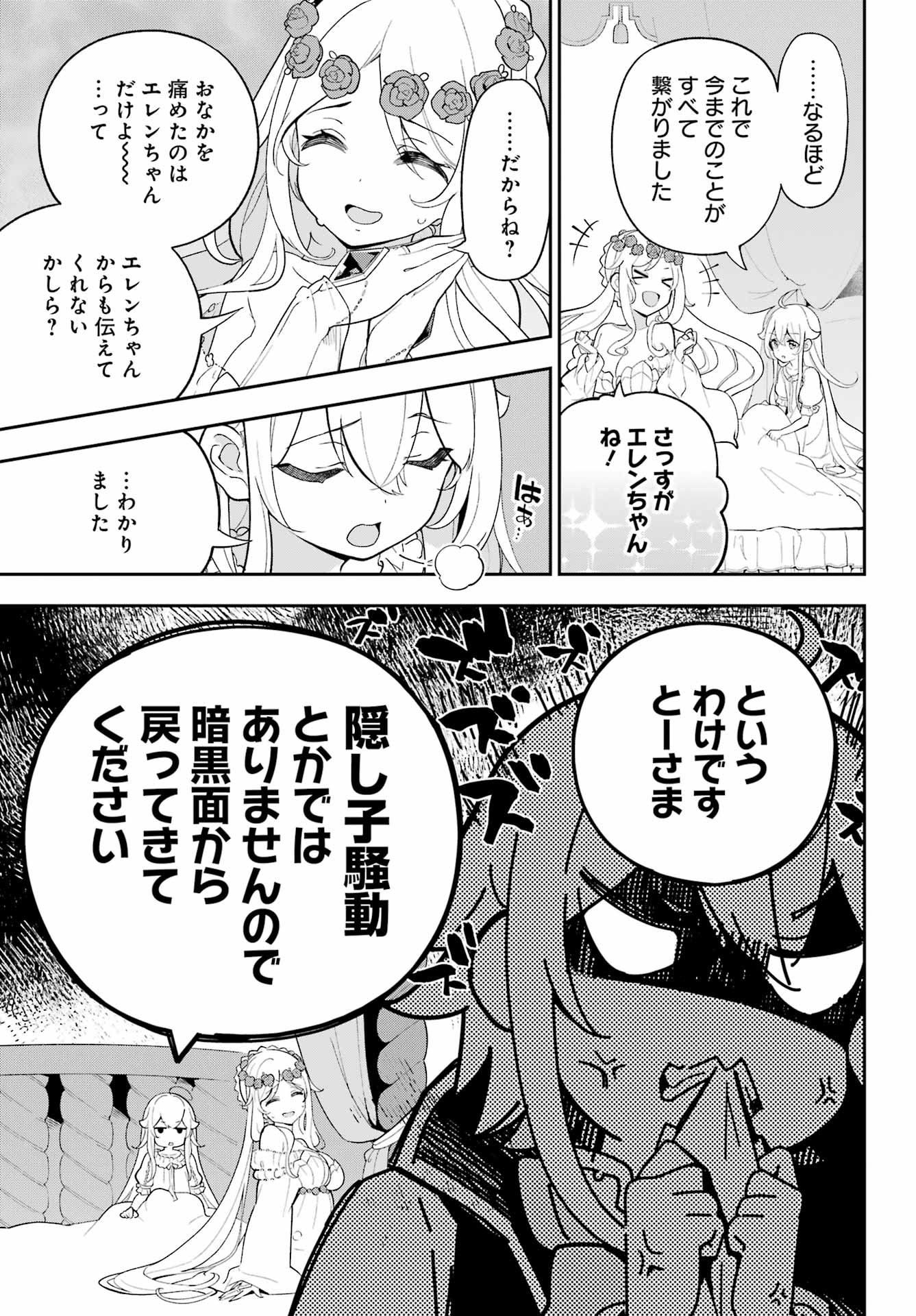 Chichi wa Eiyuu, Haha wa Seirei, Musume no Watashi wa Tenseisha. Chap 54 - Next Chap 55