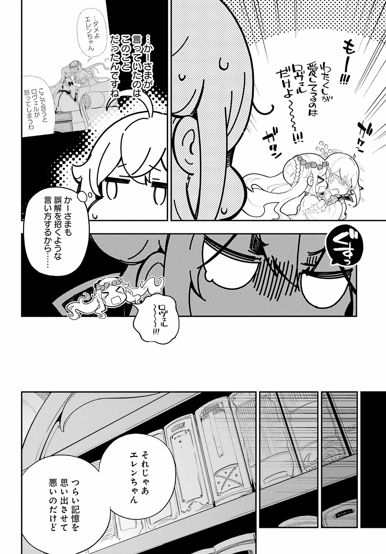 Chichi wa Eiyuu, Haha wa Seirei, Musume no Watashi wa Tenseisha. Chap 54 - Next Chap 55