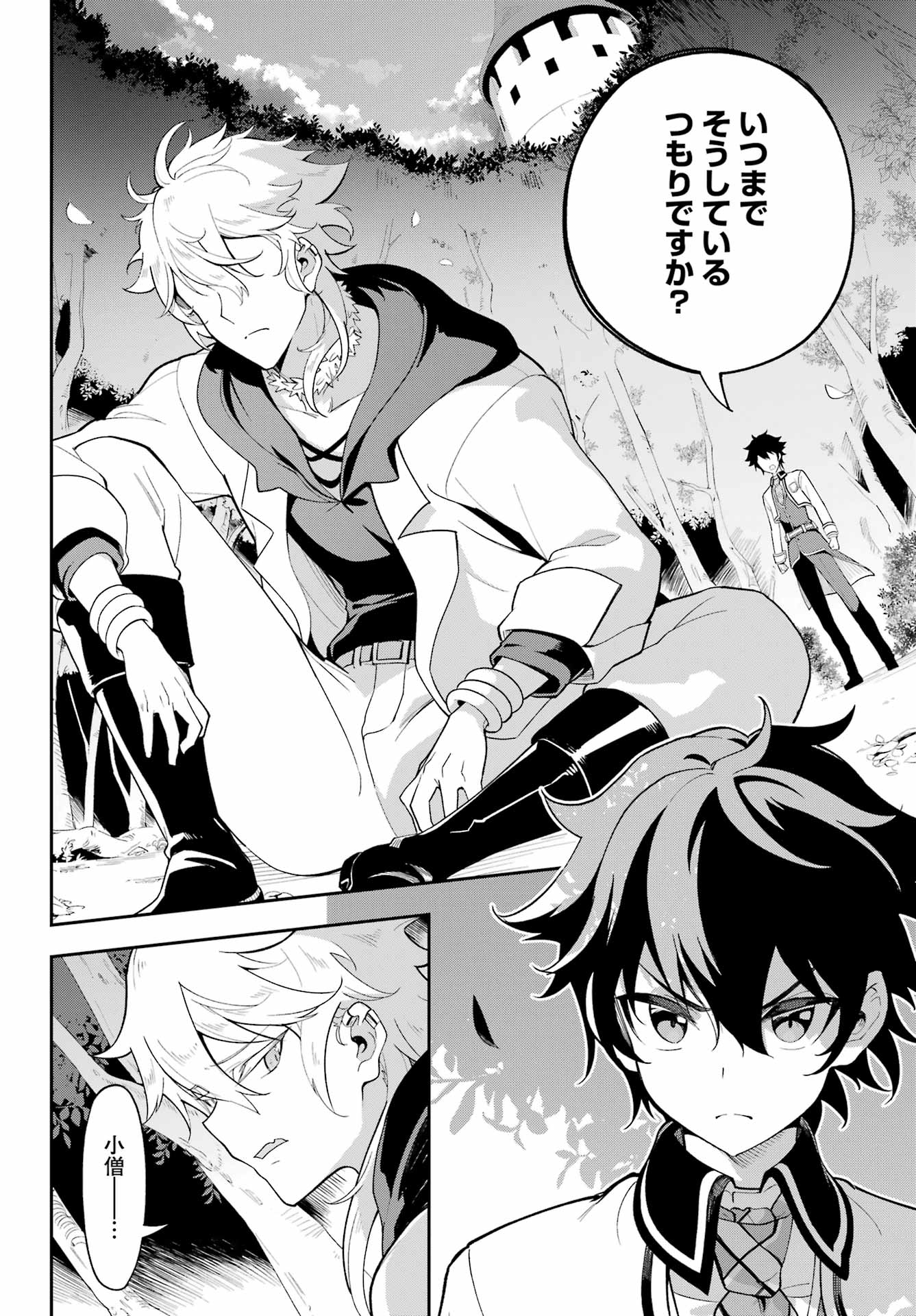 Chichi wa Eiyuu, Haha wa Seirei, Musume no Watashi wa Tenseisha. Chap 55 - Next Chap 56