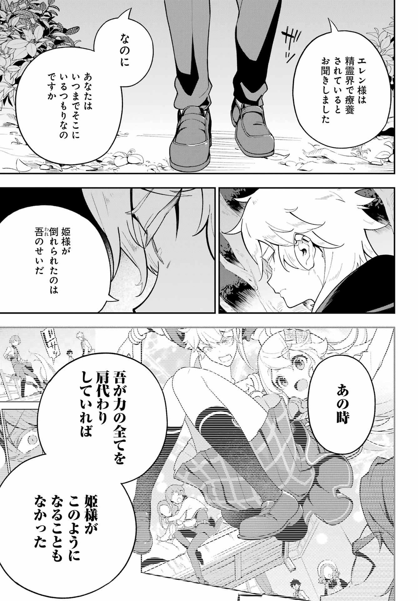 Chichi wa Eiyuu, Haha wa Seirei, Musume no Watashi wa Tenseisha. Chap 55 - Next Chap 56