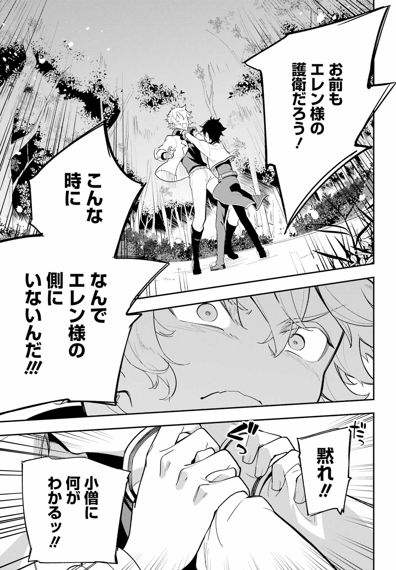 Chichi wa Eiyuu, Haha wa Seirei, Musume no Watashi wa Tenseisha. Chap 55 - Next Chap 56