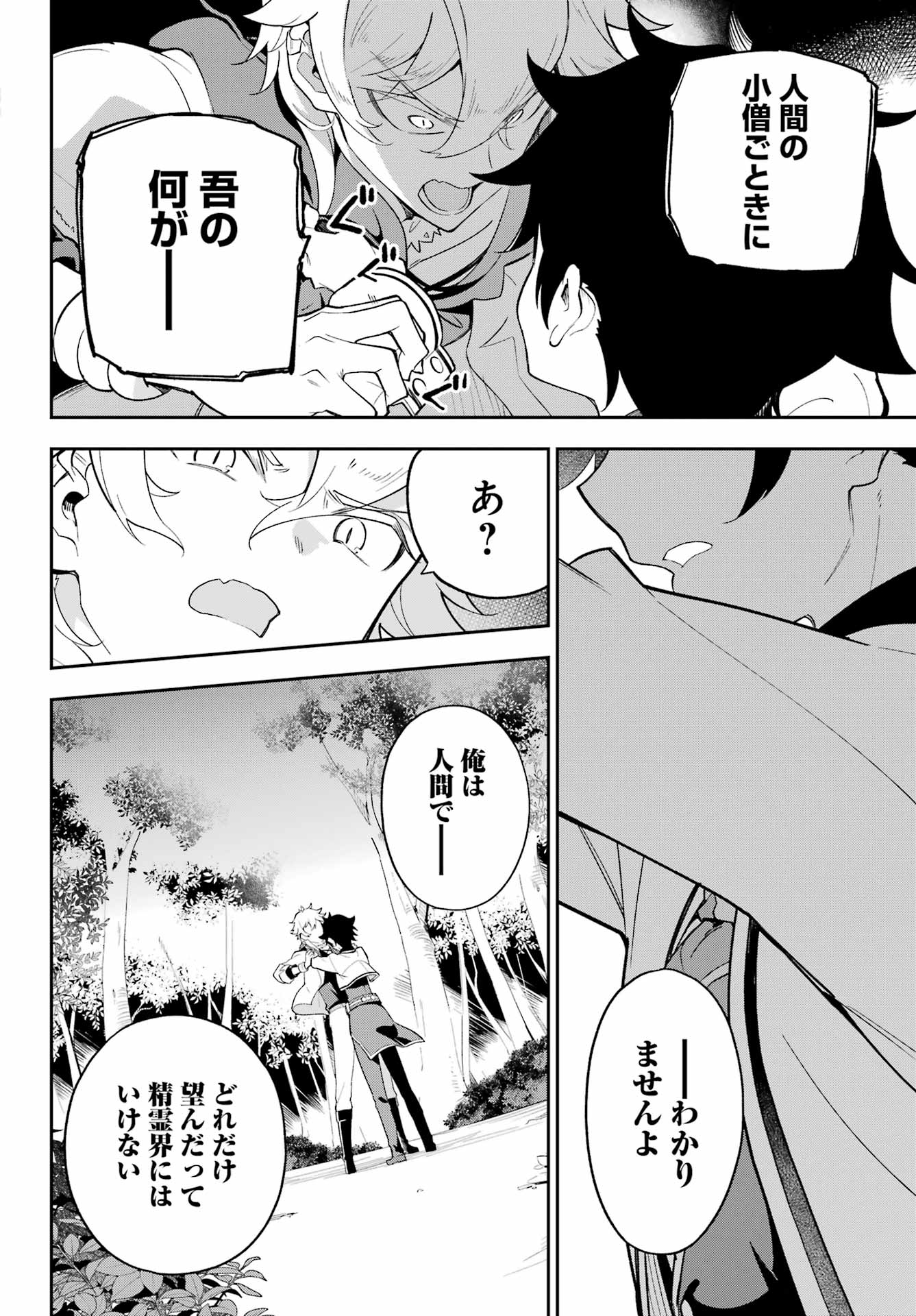 Chichi wa Eiyuu, Haha wa Seirei, Musume no Watashi wa Tenseisha. Chap 55 - Next Chap 56