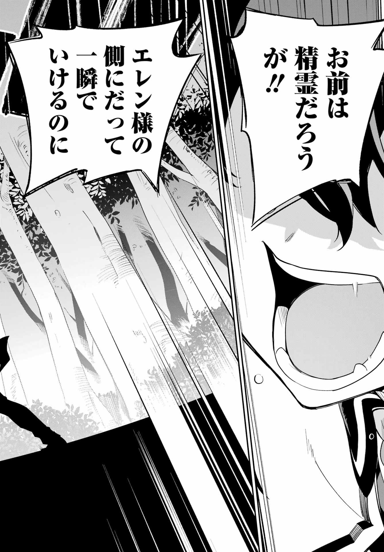 Chichi wa Eiyuu, Haha wa Seirei, Musume no Watashi wa Tenseisha. Chap 55 - Next Chap 56