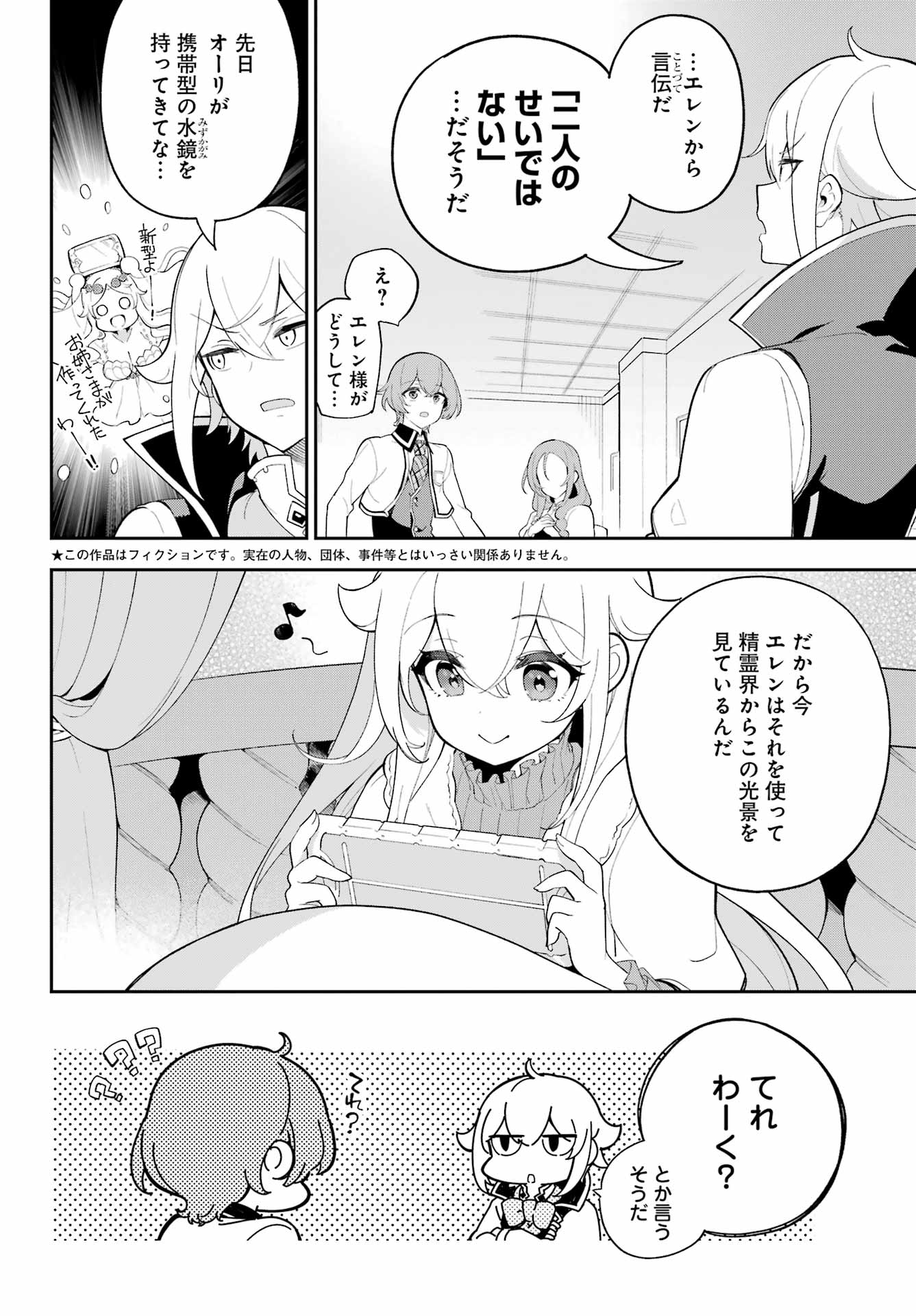 Chichi wa Eiyuu, Haha wa Seirei, Musume no Watashi wa Tenseisha. Chap 55 - Next Chap 56