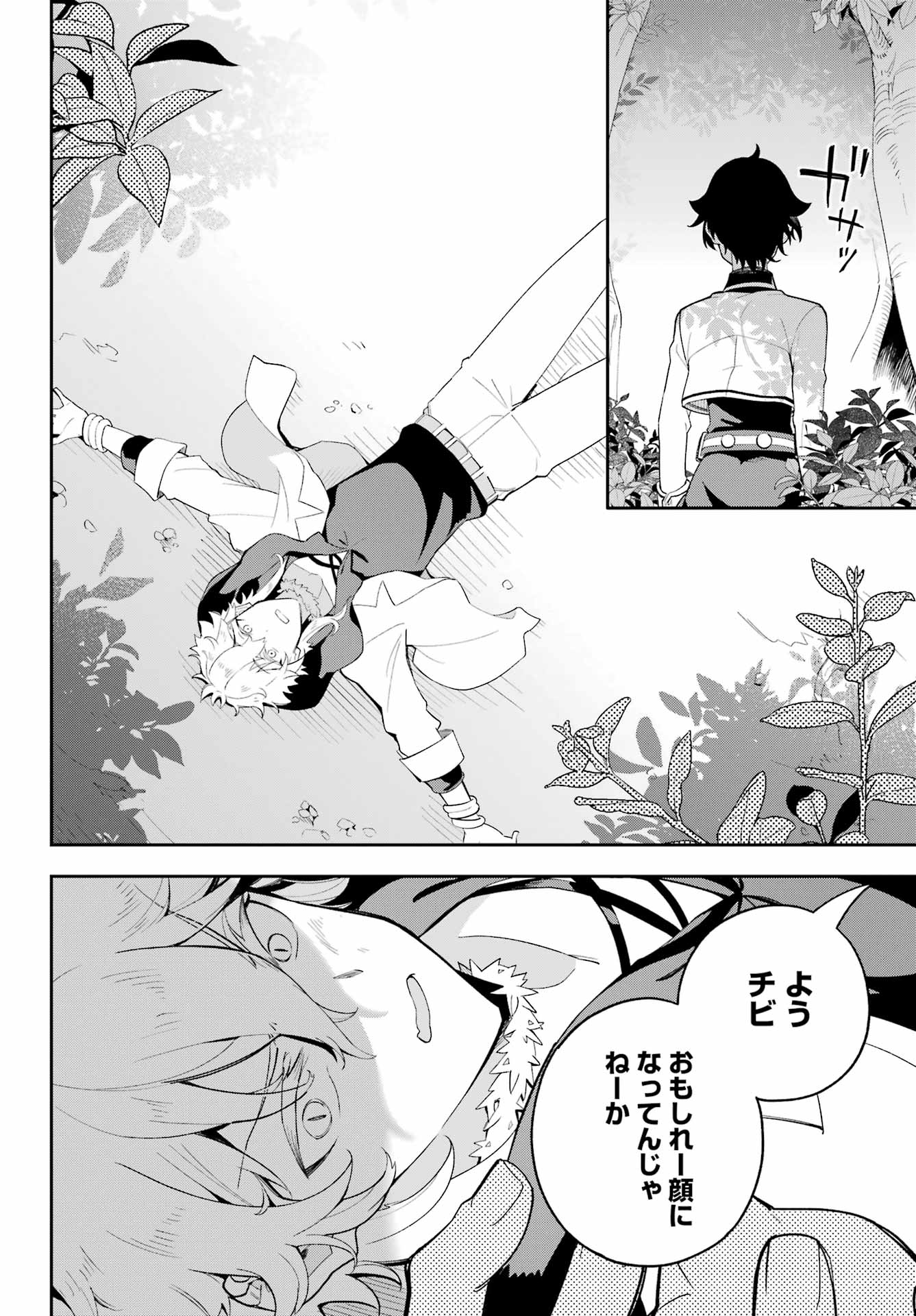 Chichi wa Eiyuu, Haha wa Seirei, Musume no Watashi wa Tenseisha. Chap 55 - Next Chap 56