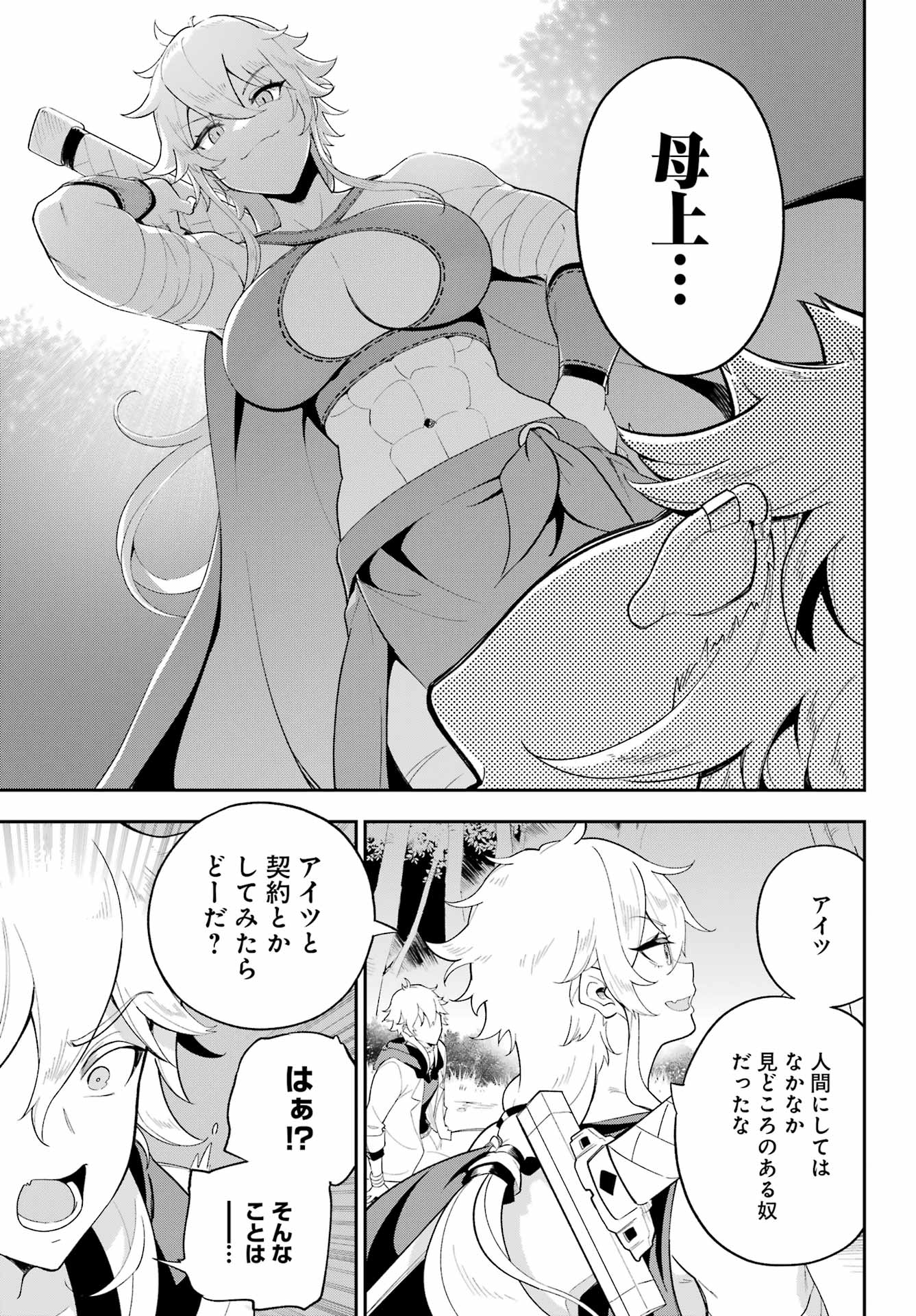 Chichi wa Eiyuu, Haha wa Seirei, Musume no Watashi wa Tenseisha. Chap 55 - Next Chap 56