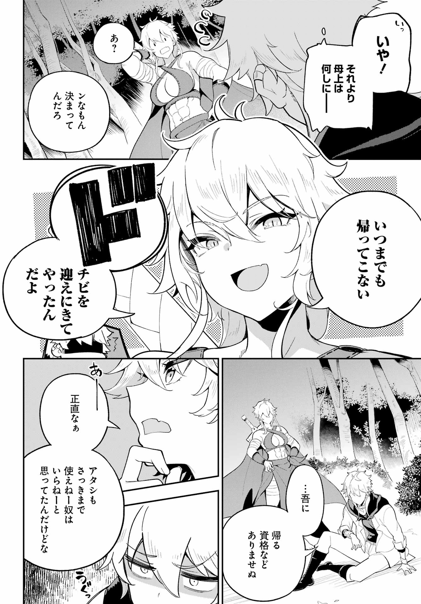 Chichi wa Eiyuu, Haha wa Seirei, Musume no Watashi wa Tenseisha. Chap 55 - Next Chap 56