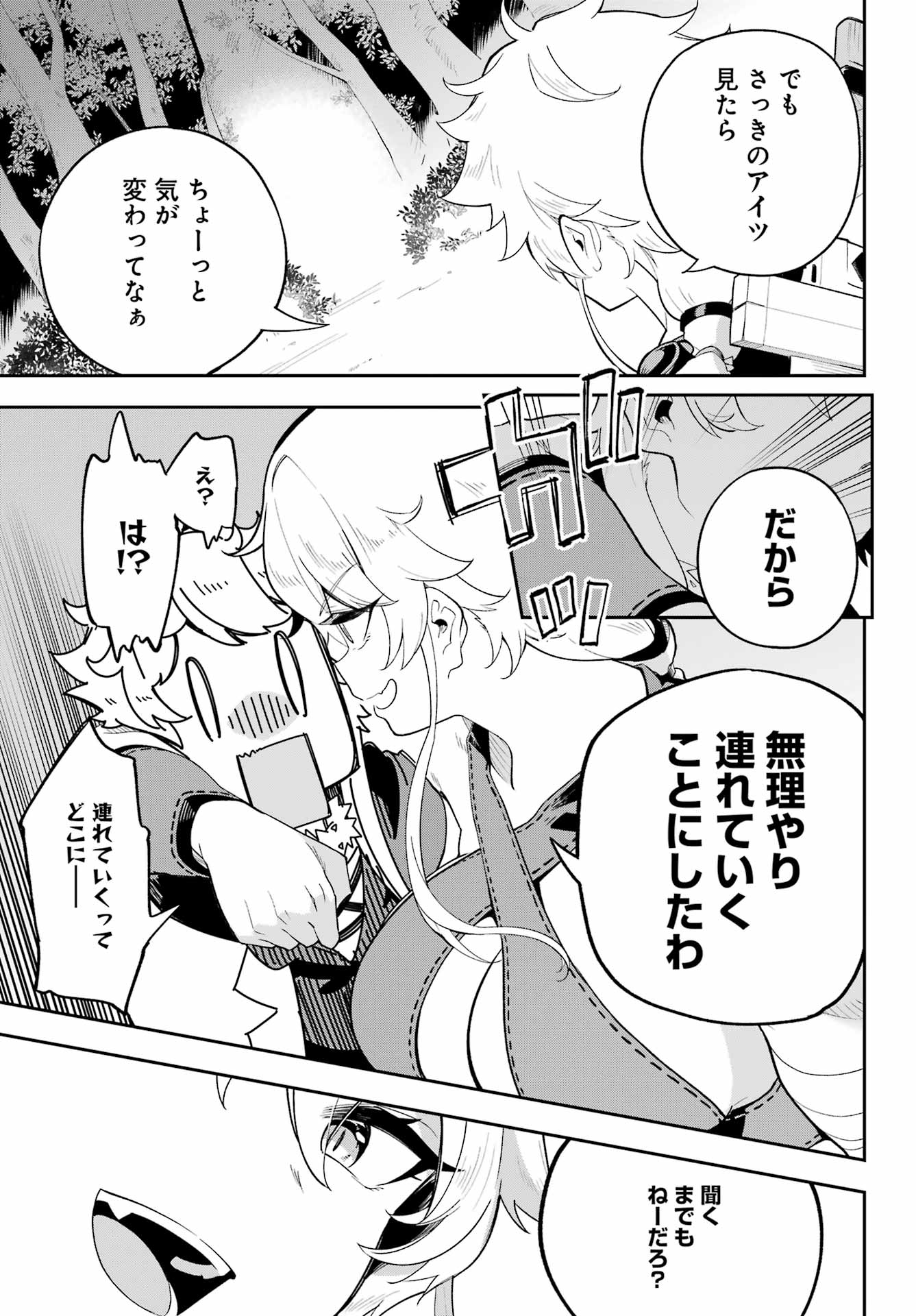 Chichi wa Eiyuu, Haha wa Seirei, Musume no Watashi wa Tenseisha. Chap 55 - Next Chap 56