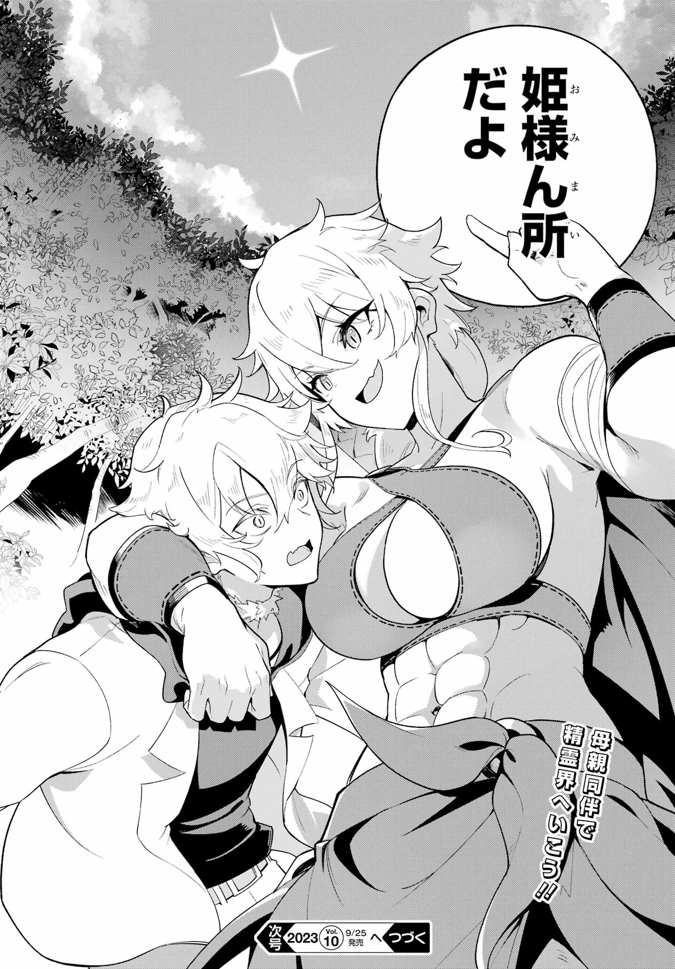Chichi wa Eiyuu, Haha wa Seirei, Musume no Watashi wa Tenseisha. Chap 55 - Next Chap 56