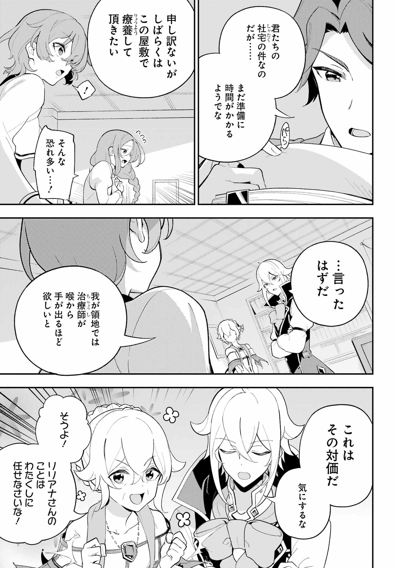 Chichi wa Eiyuu, Haha wa Seirei, Musume no Watashi wa Tenseisha. Chap 55 - Next Chap 56