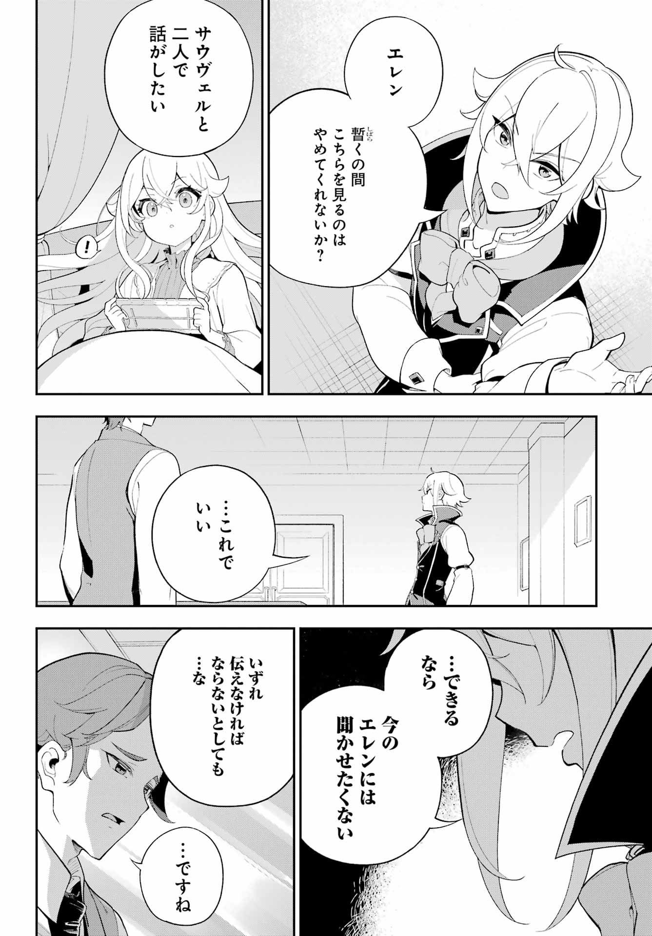 Chichi wa Eiyuu, Haha wa Seirei, Musume no Watashi wa Tenseisha. Chap 55 - Next Chap 56