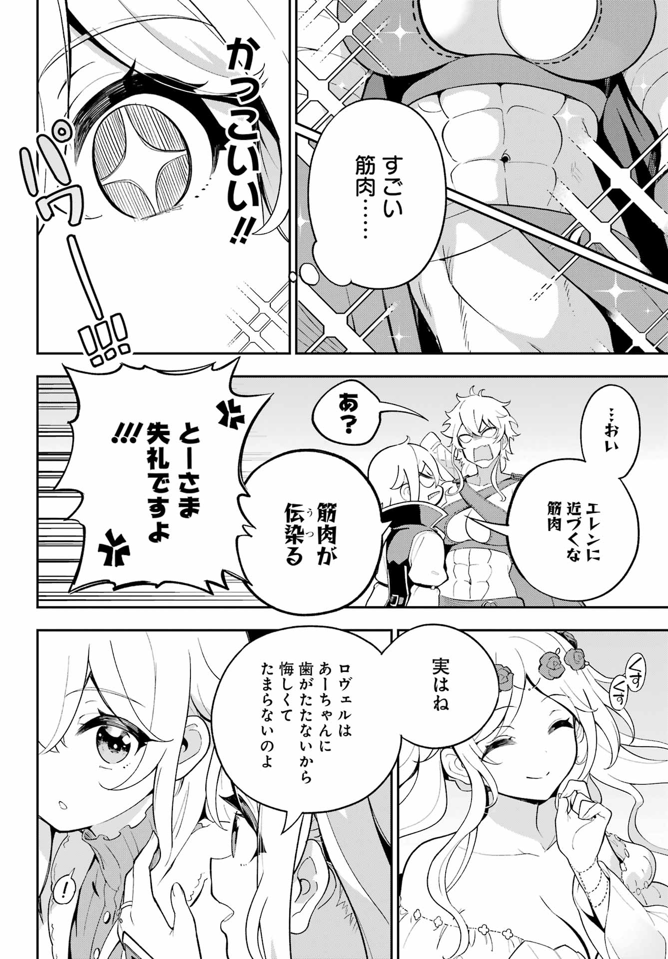 Chichi wa Eiyuu, Haha wa Seirei, Musume no Watashi wa Tenseisha. Chap 56 - Next Chap 57