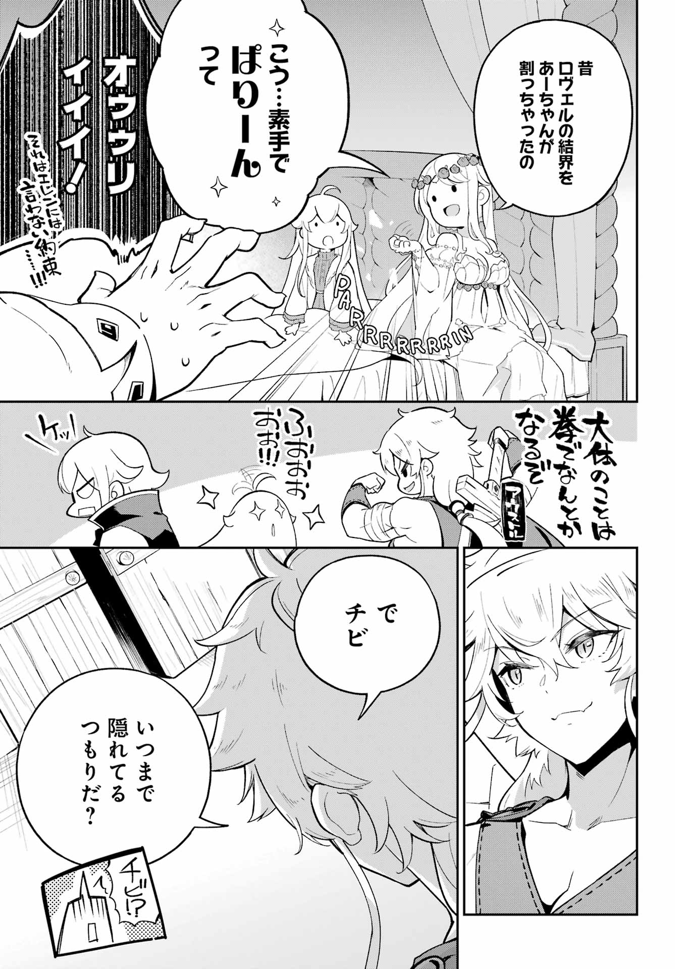 Chichi wa Eiyuu, Haha wa Seirei, Musume no Watashi wa Tenseisha. Chap 56 - Next Chap 57